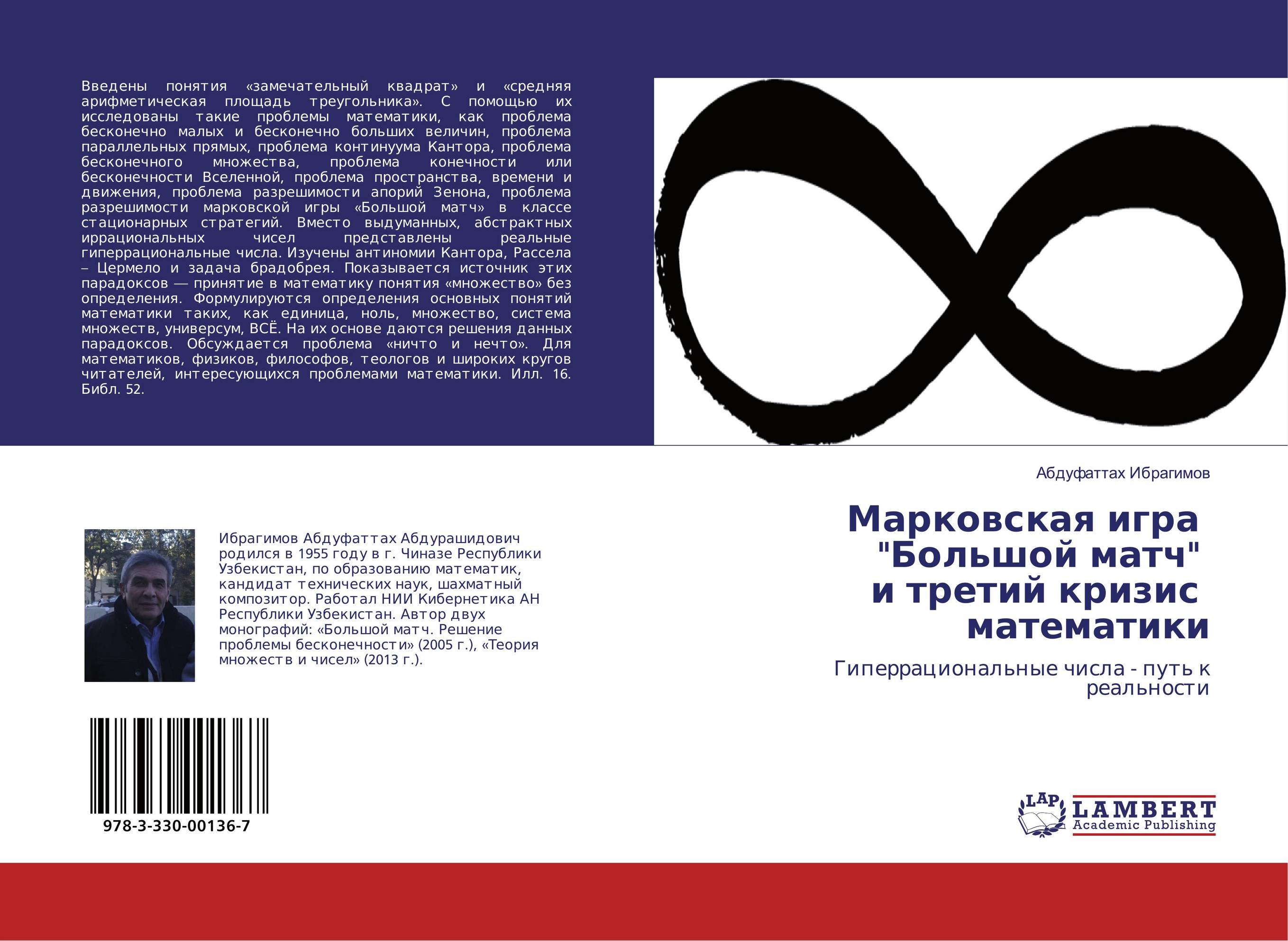 Вопросы бесконечности. Математика Марковского. Парадокс Цермело. 3 Кризиса математики. Парадокс Рассела Цермело суть.