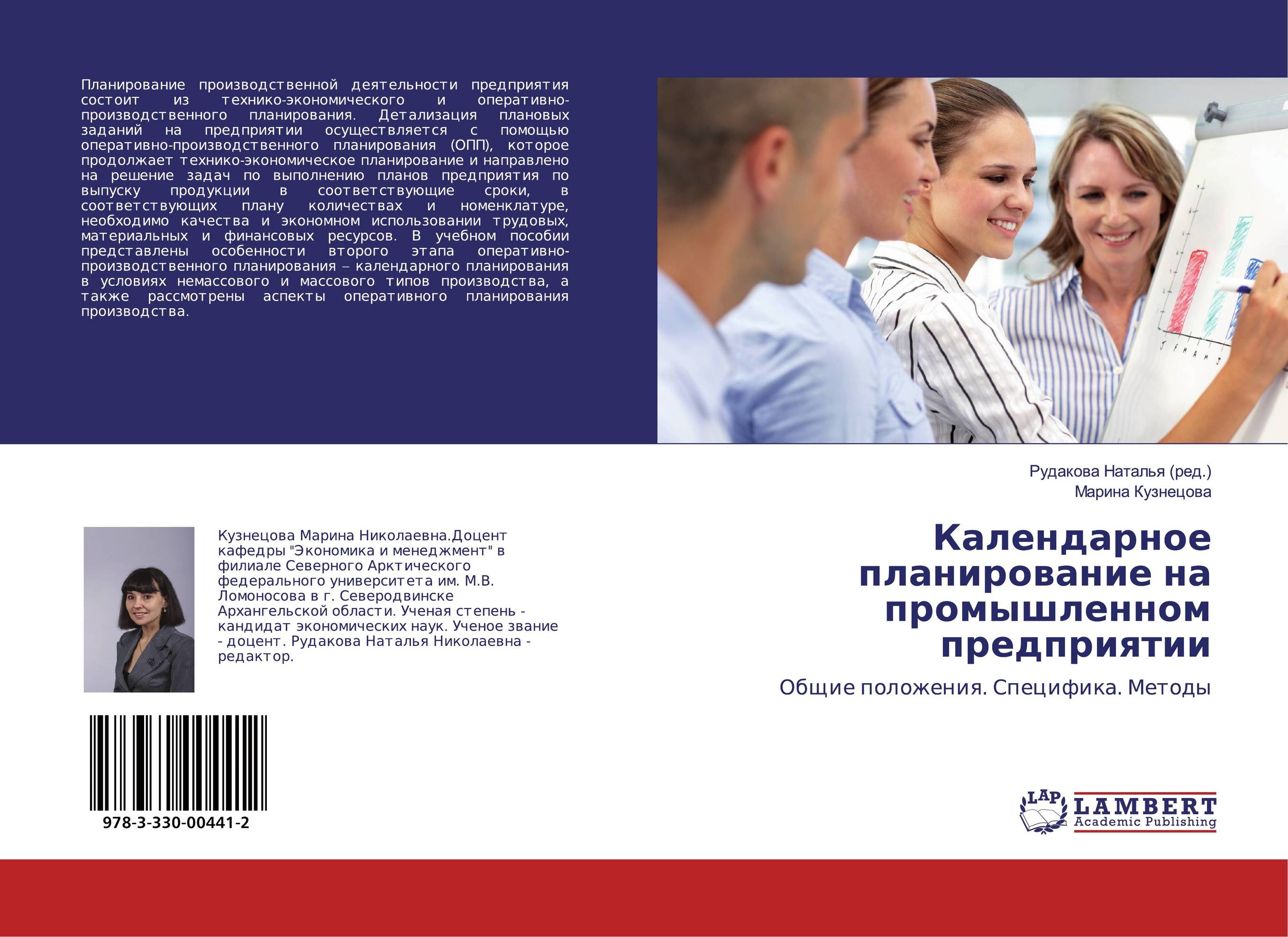 Календарное планирование на промышленном предприятии. Общие положения. Специфика. Методы.