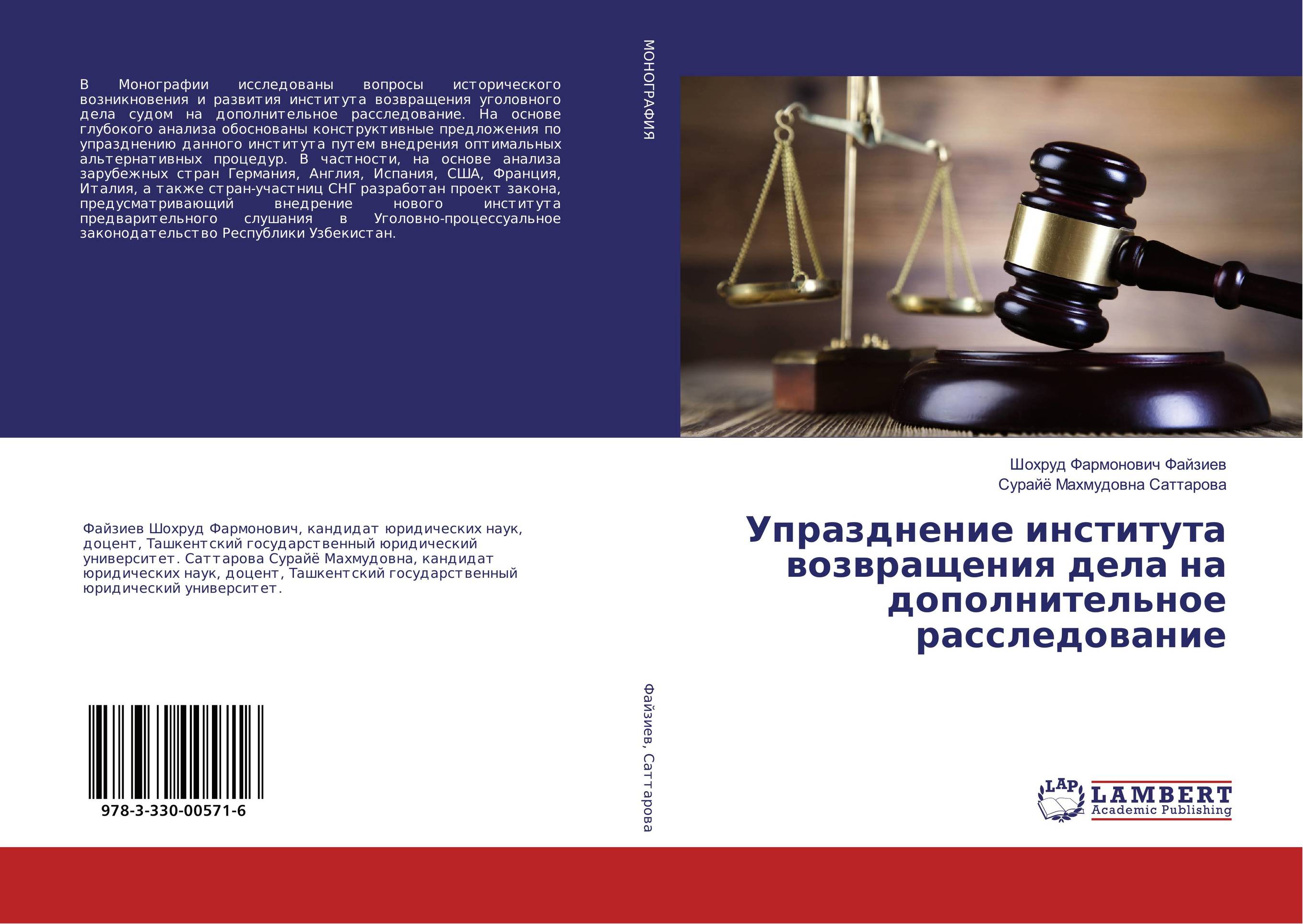 Возвращение дела. Шохруд ФАРМОНОВИЧ. История юридической науки: монография. Возвращение дела на доп. Монографии Набокова.