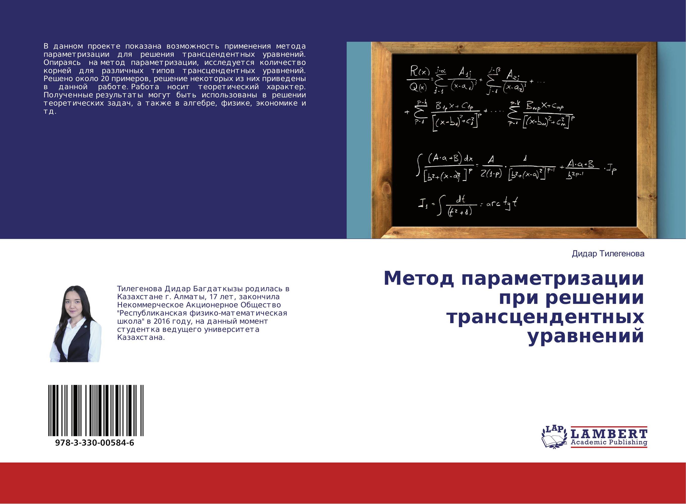 Метод параметризации при решении трансцендентных уравнений..