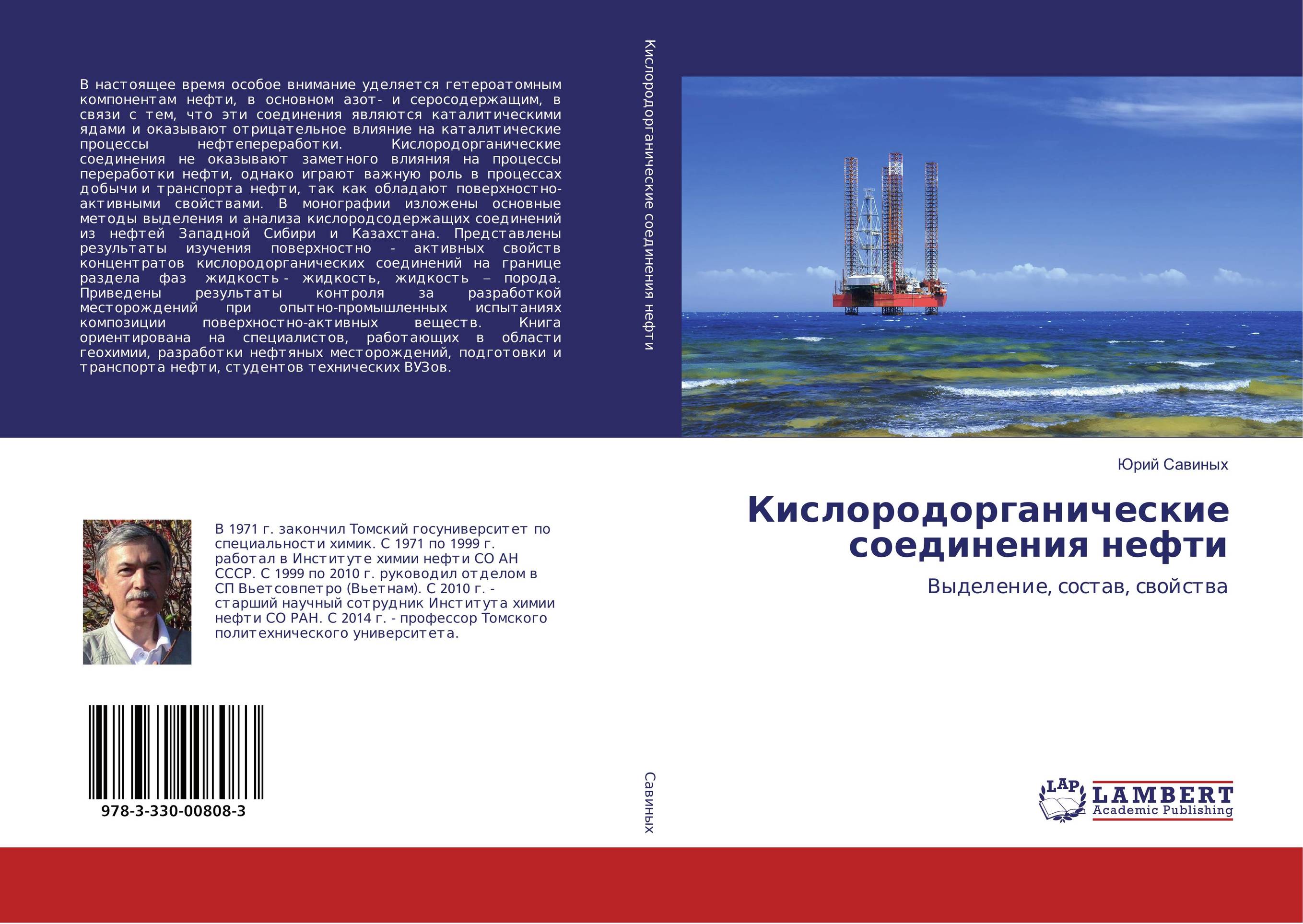 Кислородорганические соединения нефти. Выделение, состав, свойства.