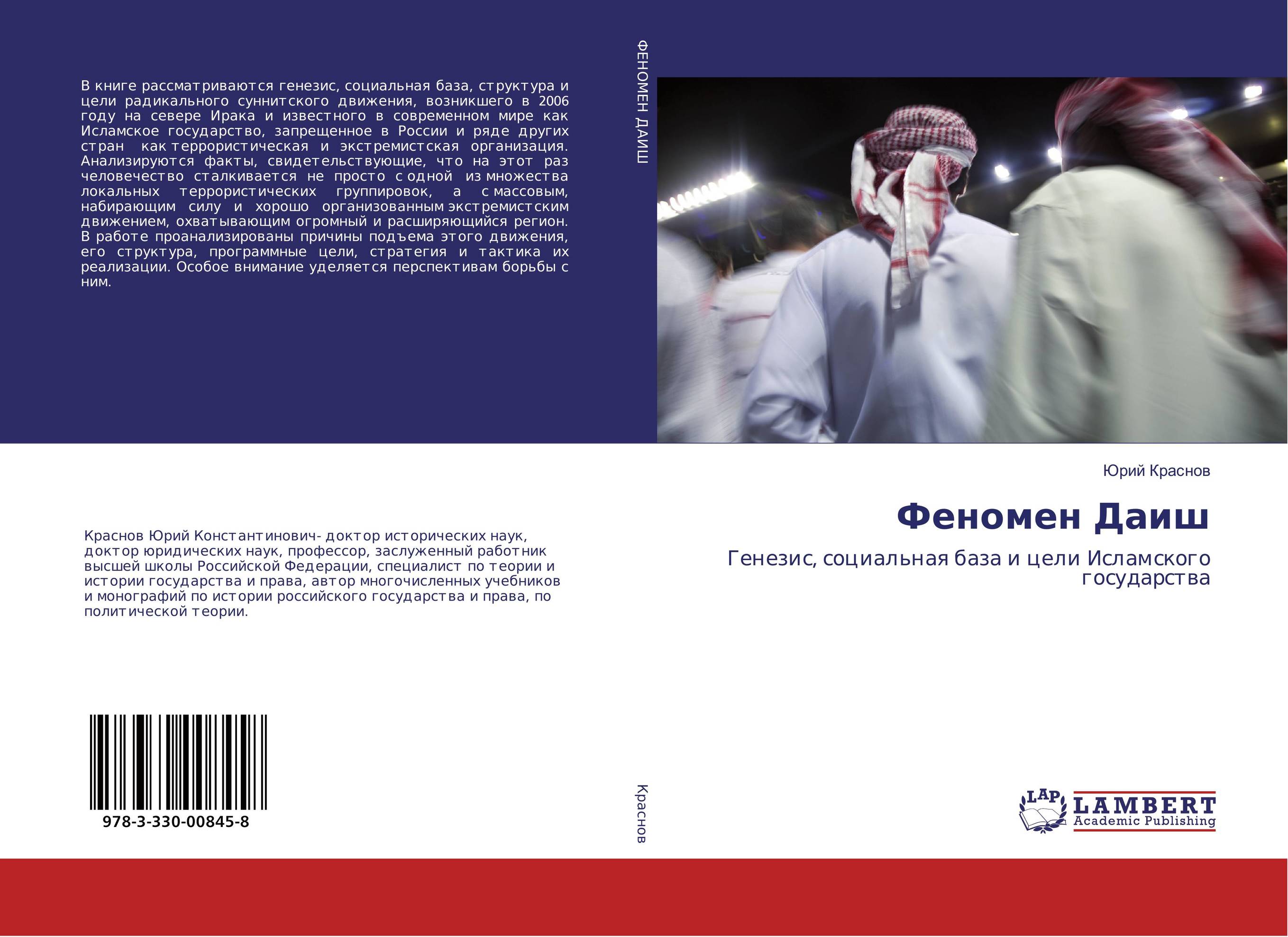 Феномен Даиш. Генезис, социальная база и цели Исламского государства.