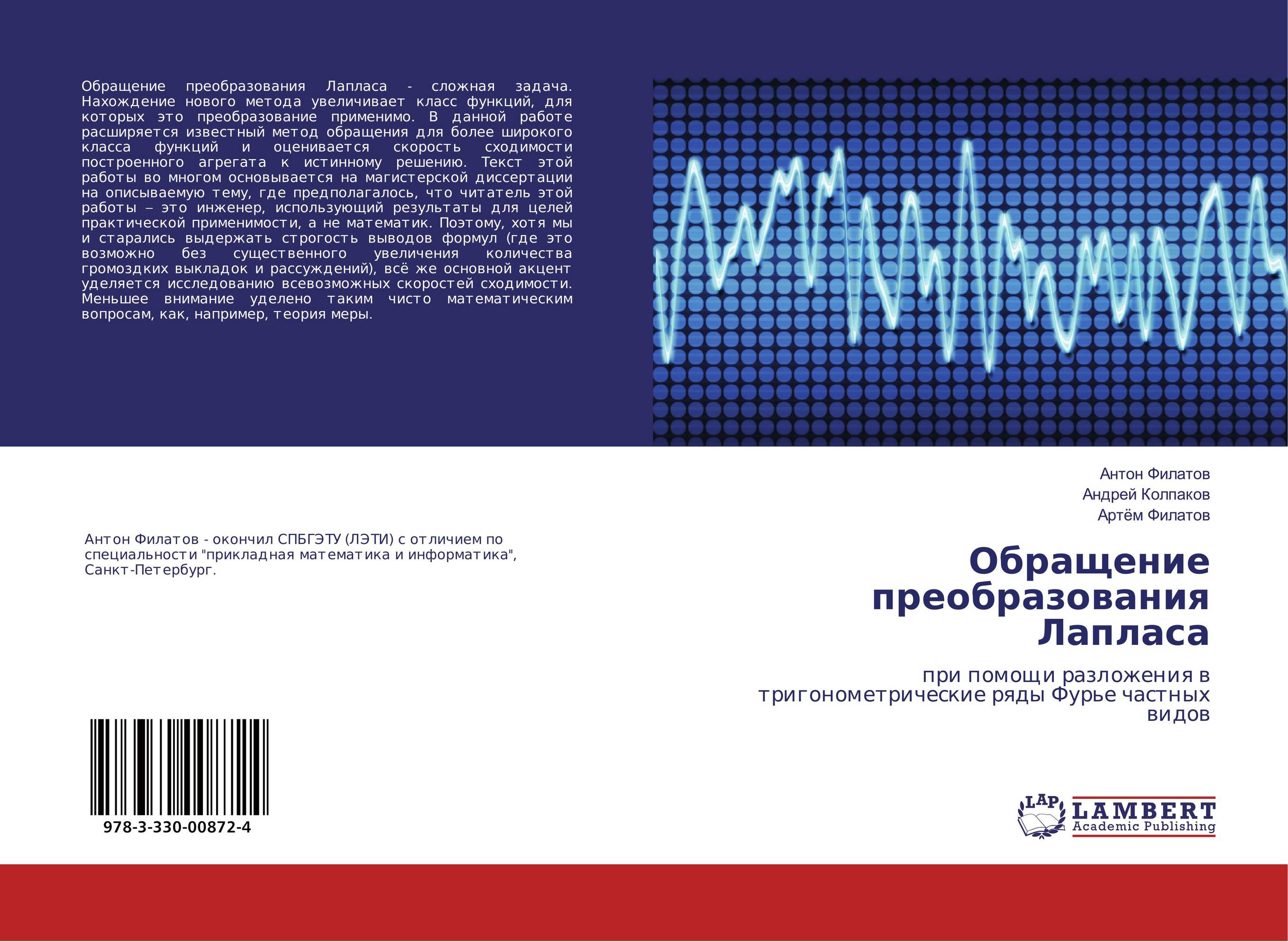 
        Обращение преобразования Лапласа. При помощи разложения в тригонометрические ряды Фурье частных видов.
      