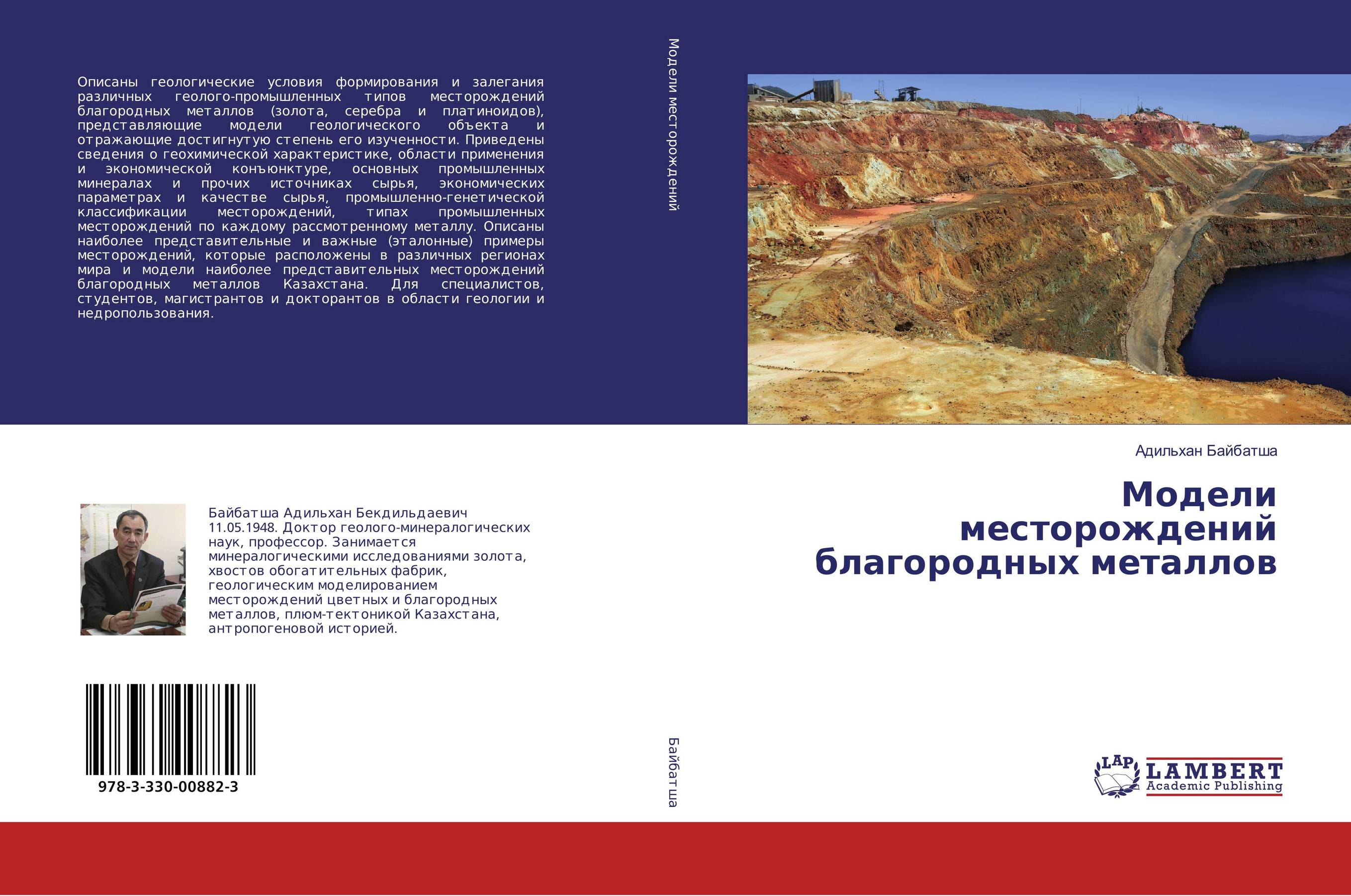 Модели месторождений благородных металлов..