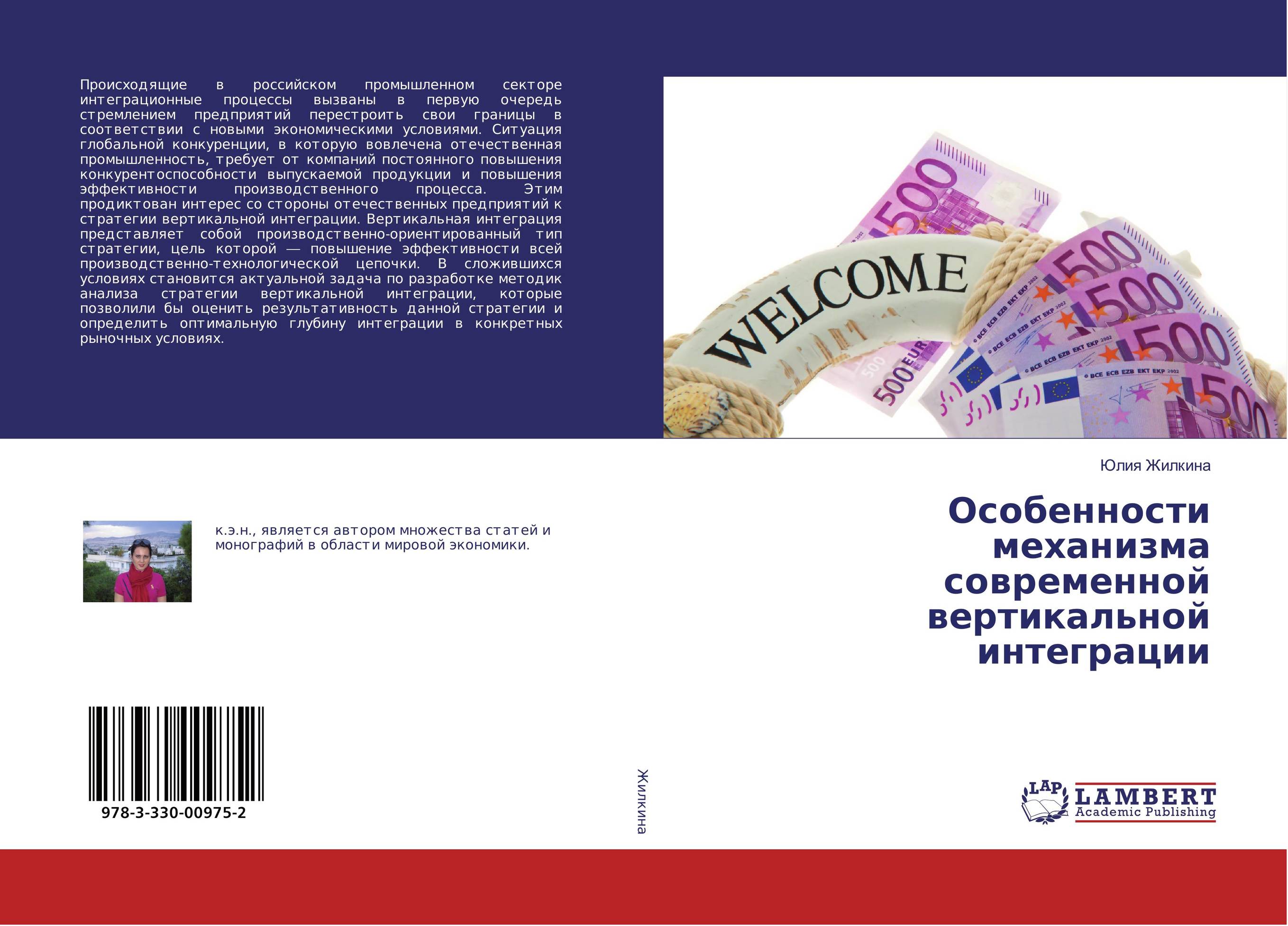 Особенности механизма современной вертикальной интеграции..