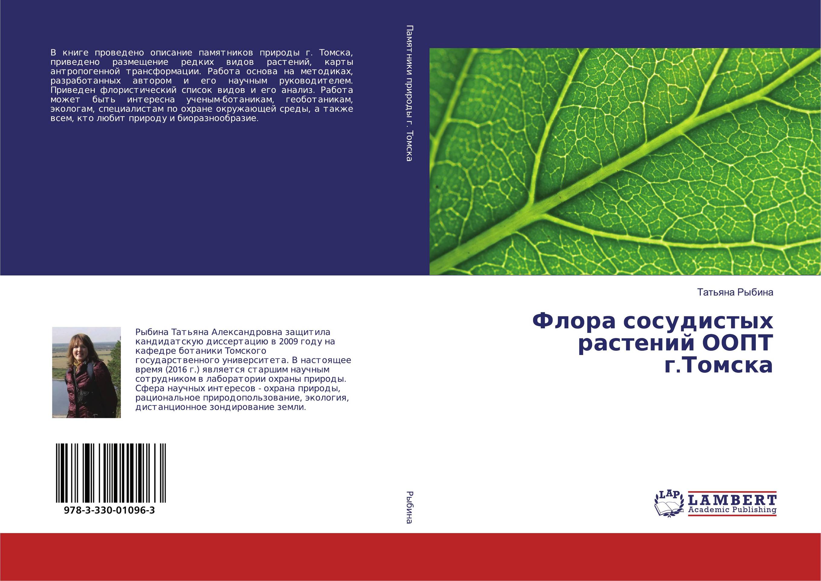 Флора сосудистых растений ООПТ г.Томска..