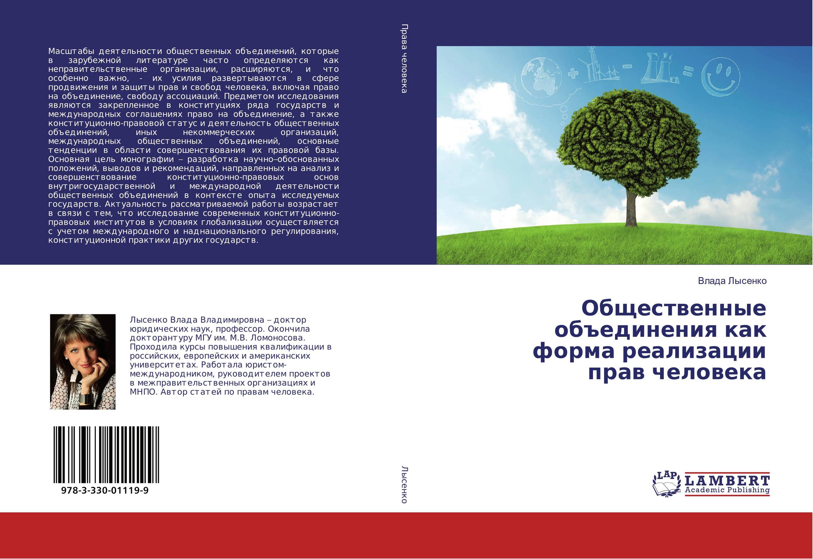 Общественные объединения как форма реализации прав человека..