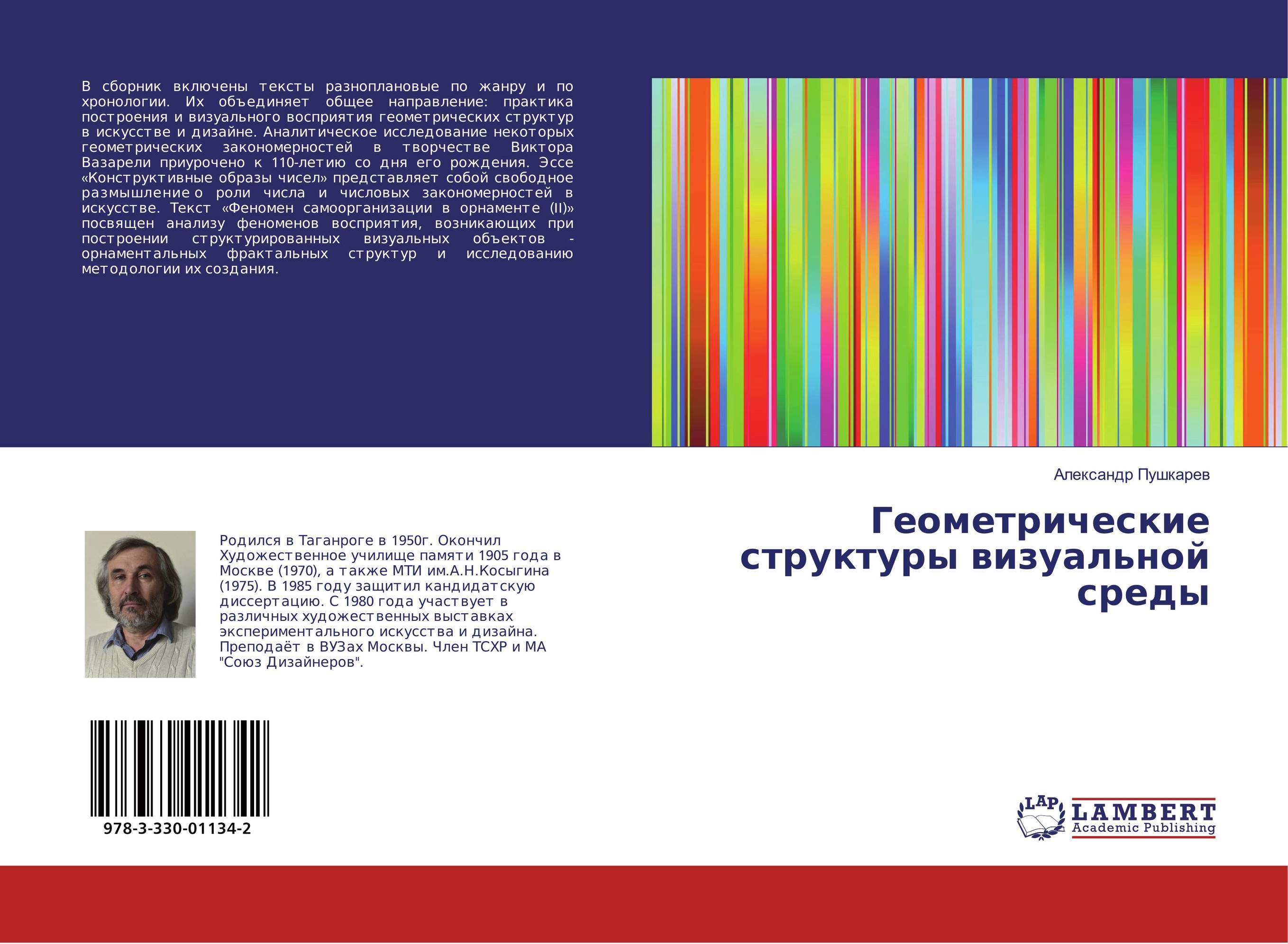 Геометрические структуры визуальной среды..