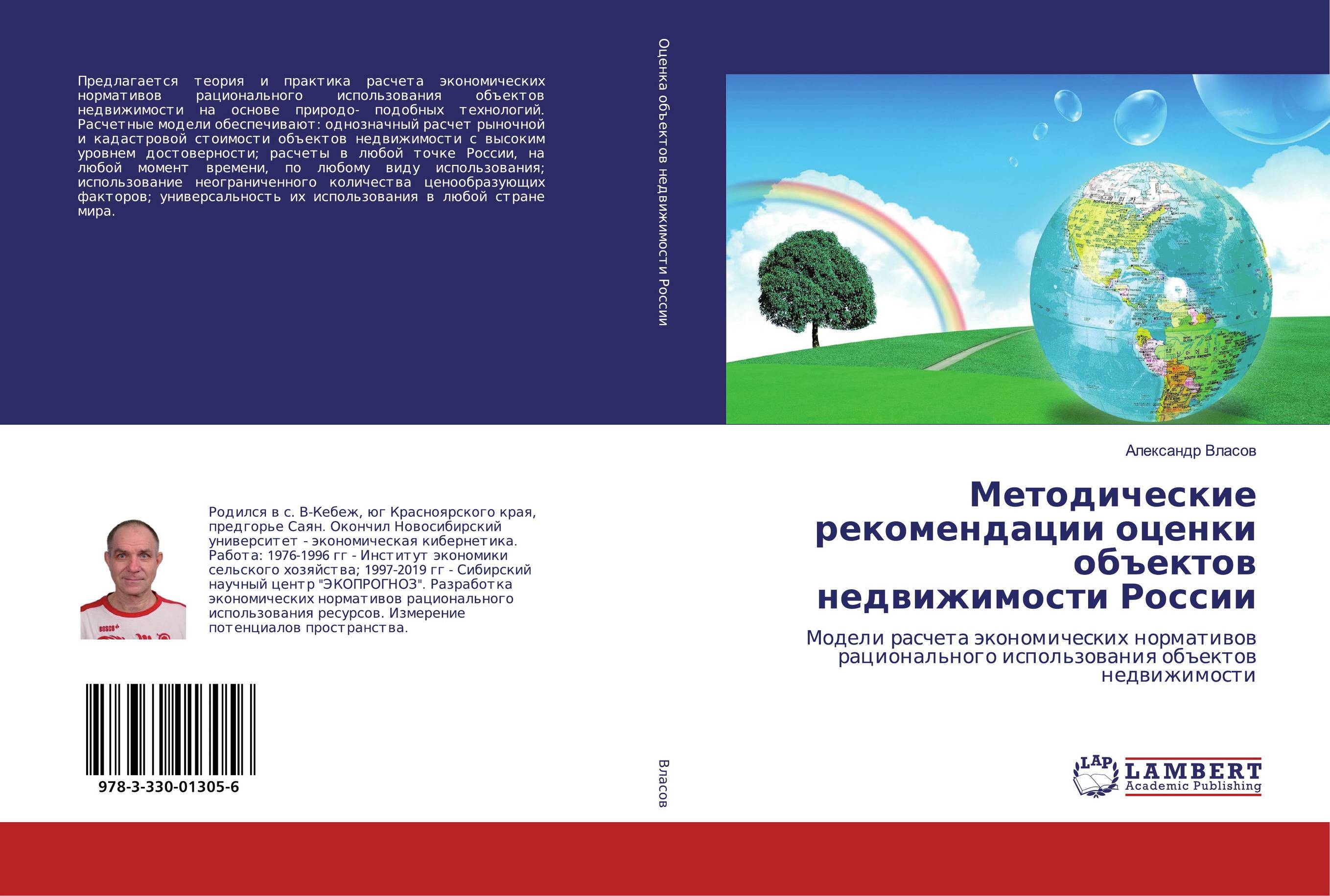 Методические рекомендации оценки объектов недвижимости России. Модели расчета экономических нормативов рационального использования объектов недвижимости.