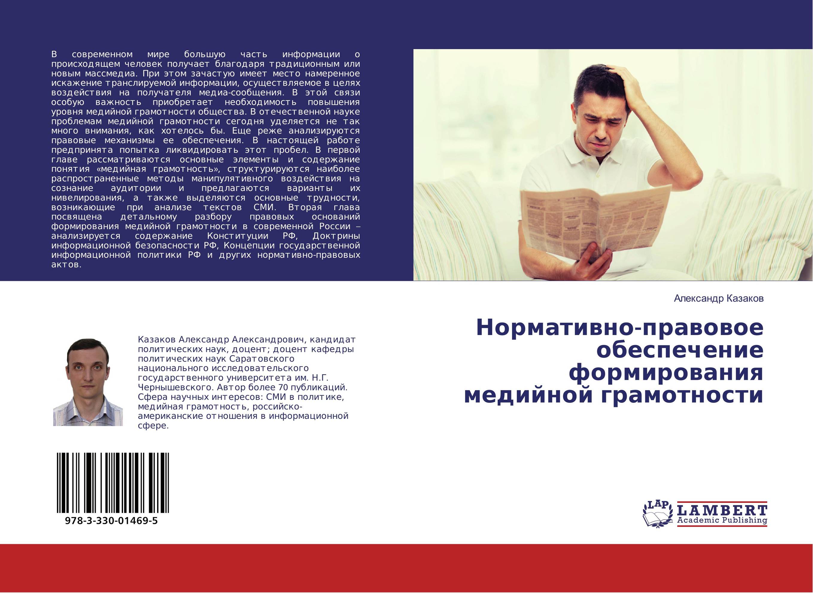 Нормативно-правовое обеспечение формирования медийной грамотности..