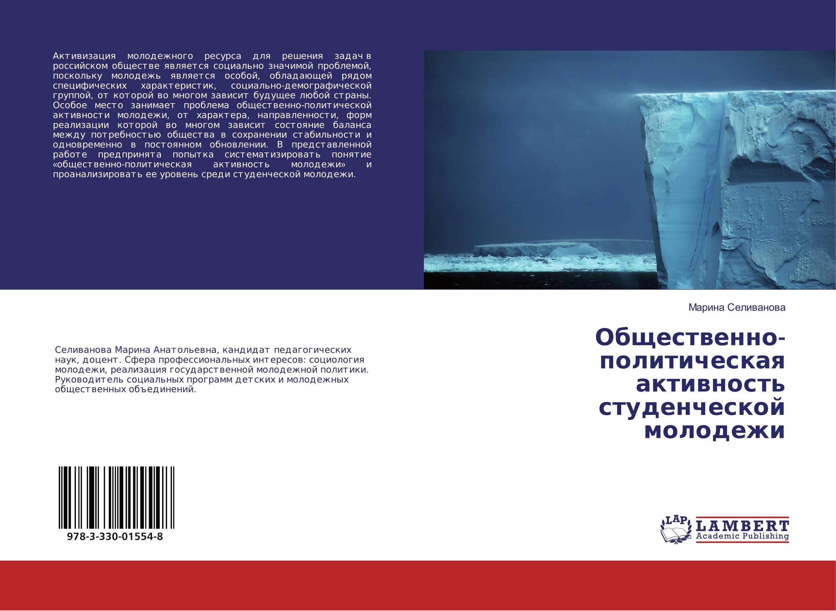 Общественно-политическая активность студенческой молодежи..