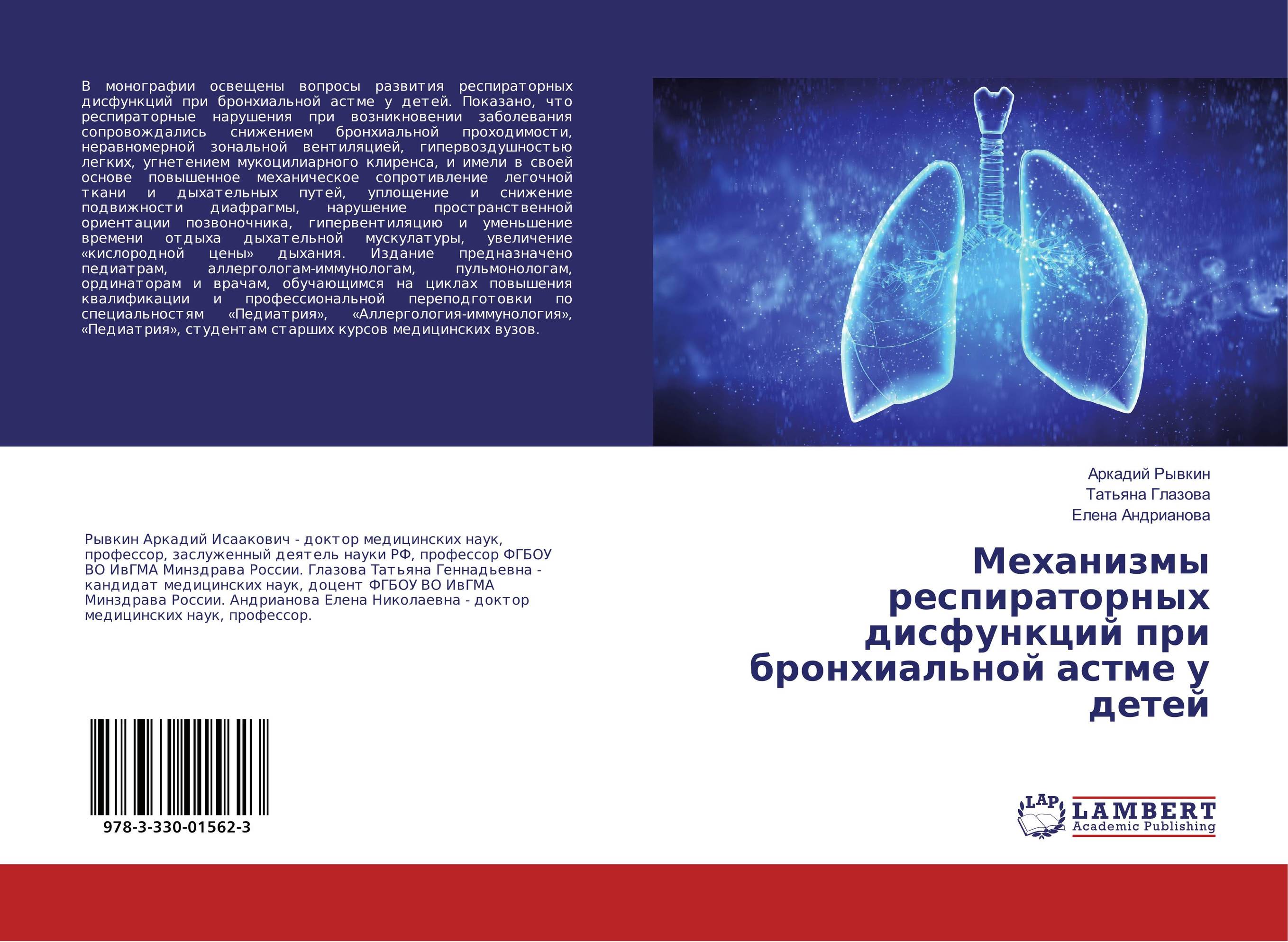 
        Механизмы респираторных дисфункций при бронхиальной астме у детей..
      