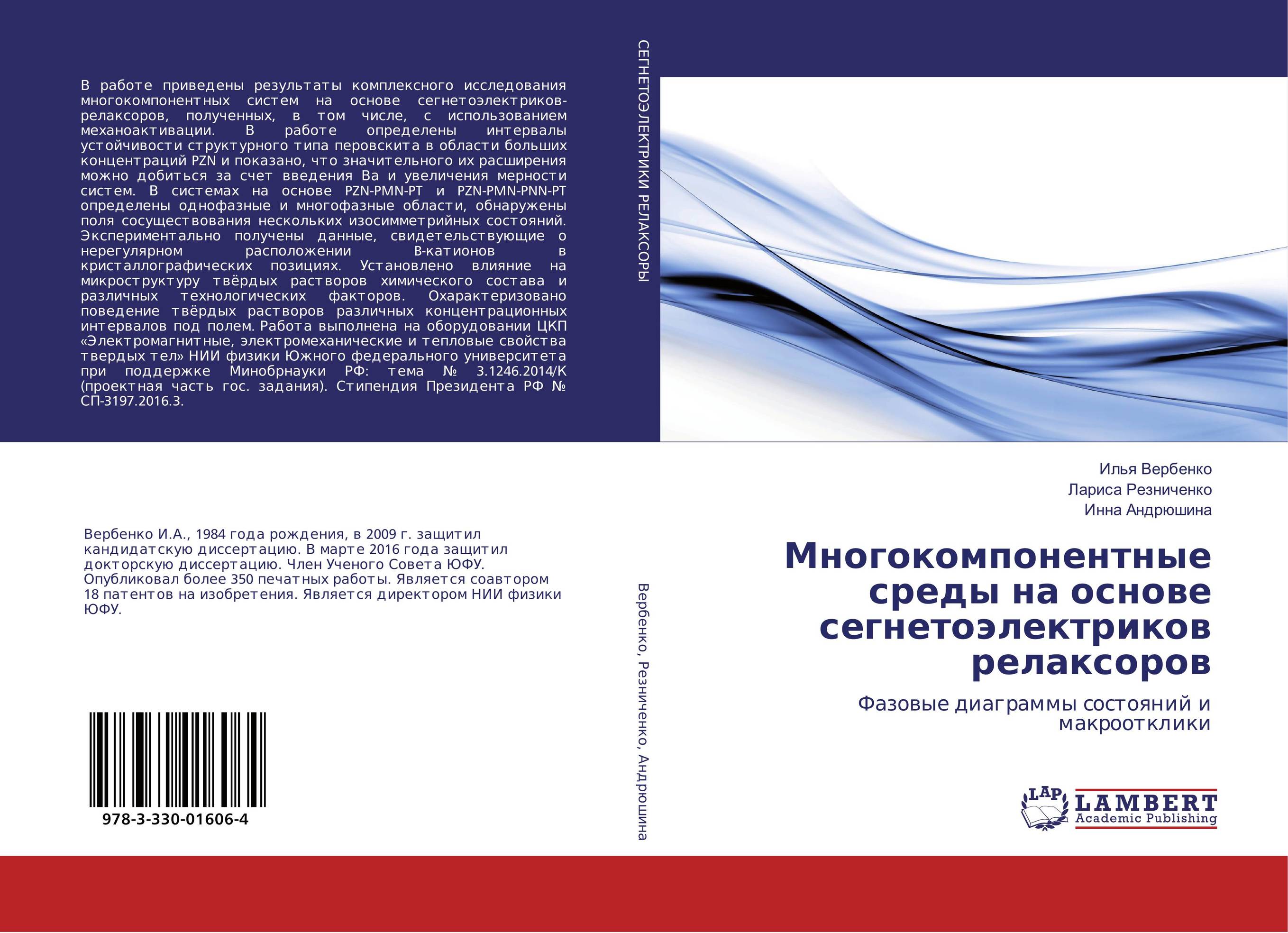 Многокомпонентные среды на основе сегнетоэлектриков релаксоров. Фазовые диаграммы состояний и макроотклики.