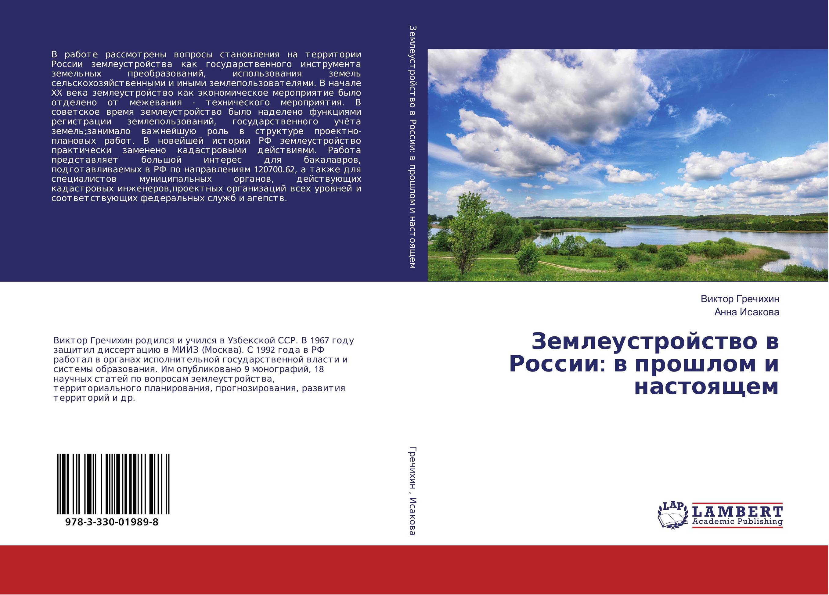 Землеустройство в России: в прошлом и настоящем..