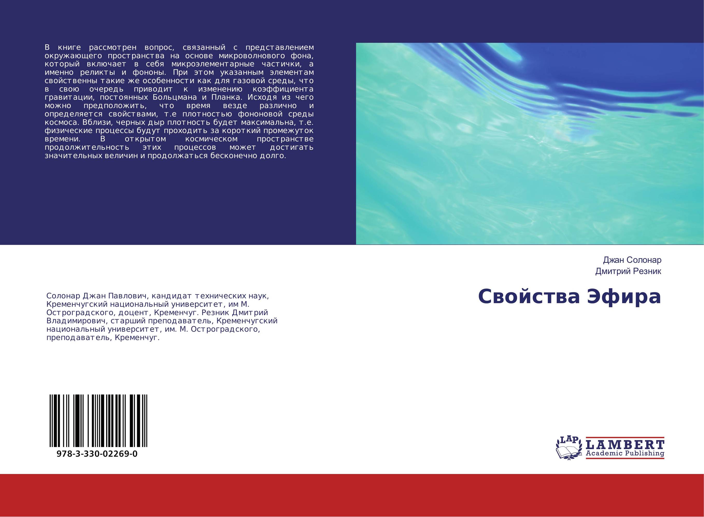 Свойства Эфира..