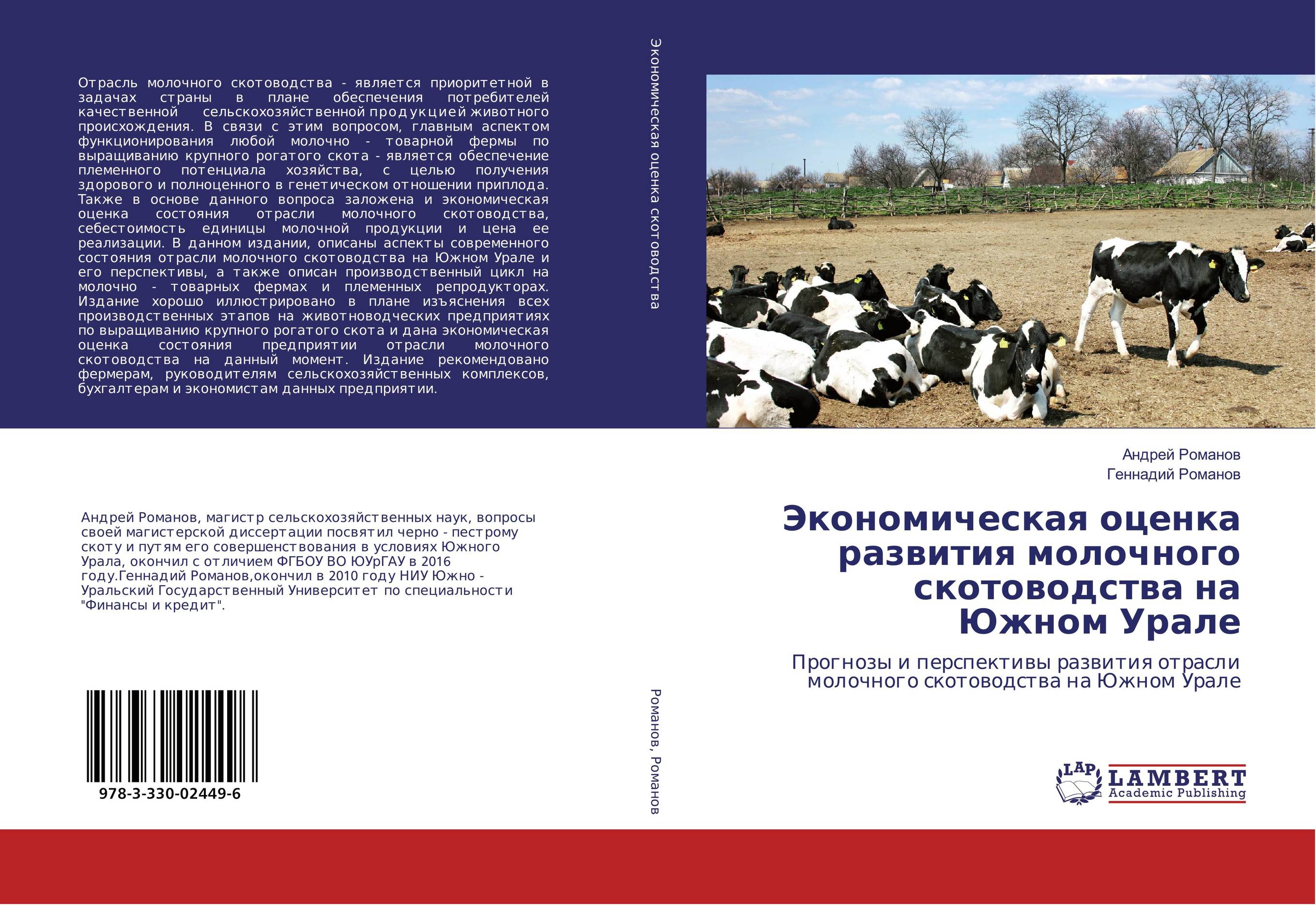 
        Экономическая оценка развития молочного скотоводства на Южном Урале. Прогнозы и перспективы развития отрасли молочного скотоводства на Южном Урале.
      