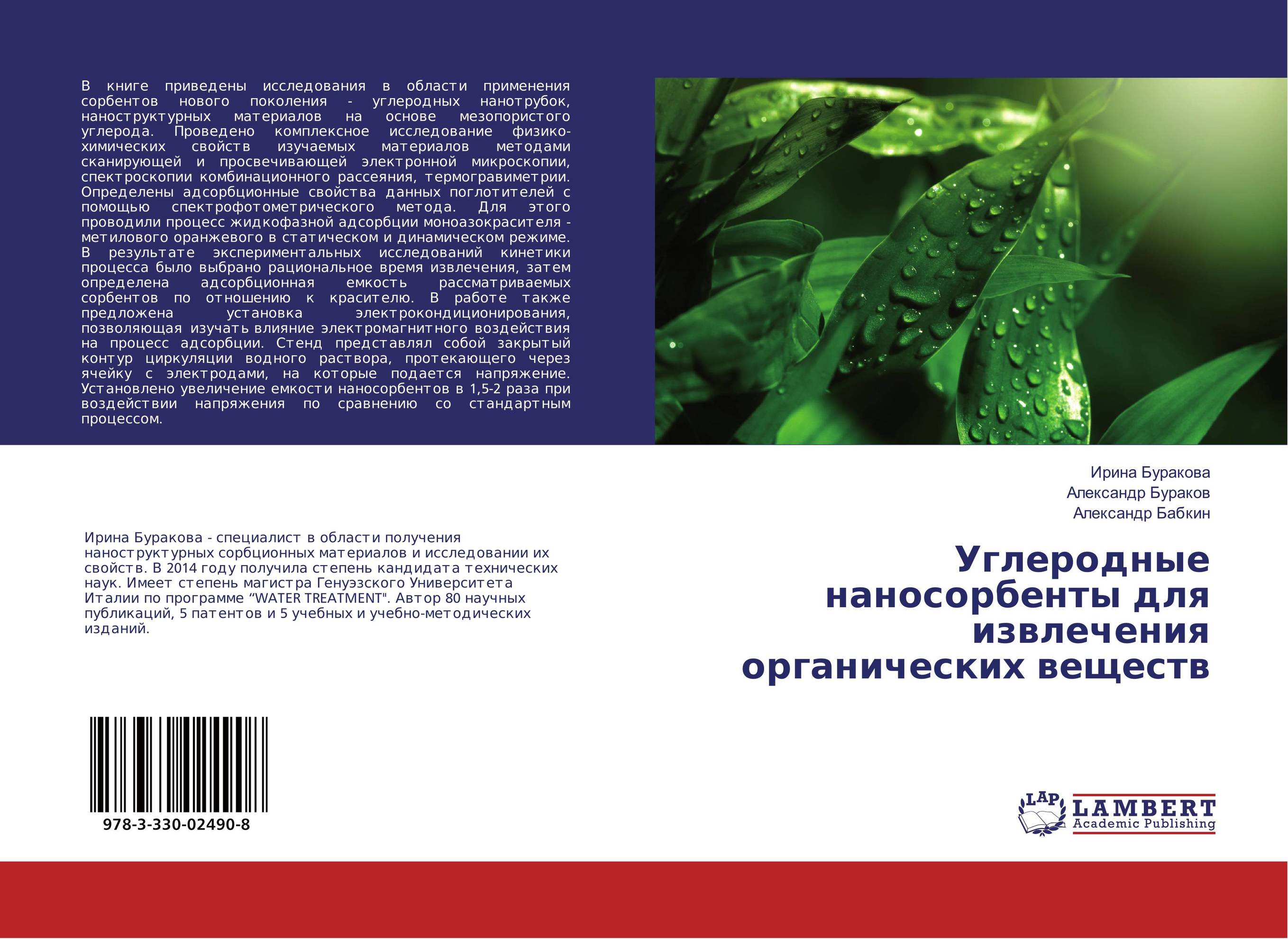 Углеродные наносорбенты для извлечения органических веществ..