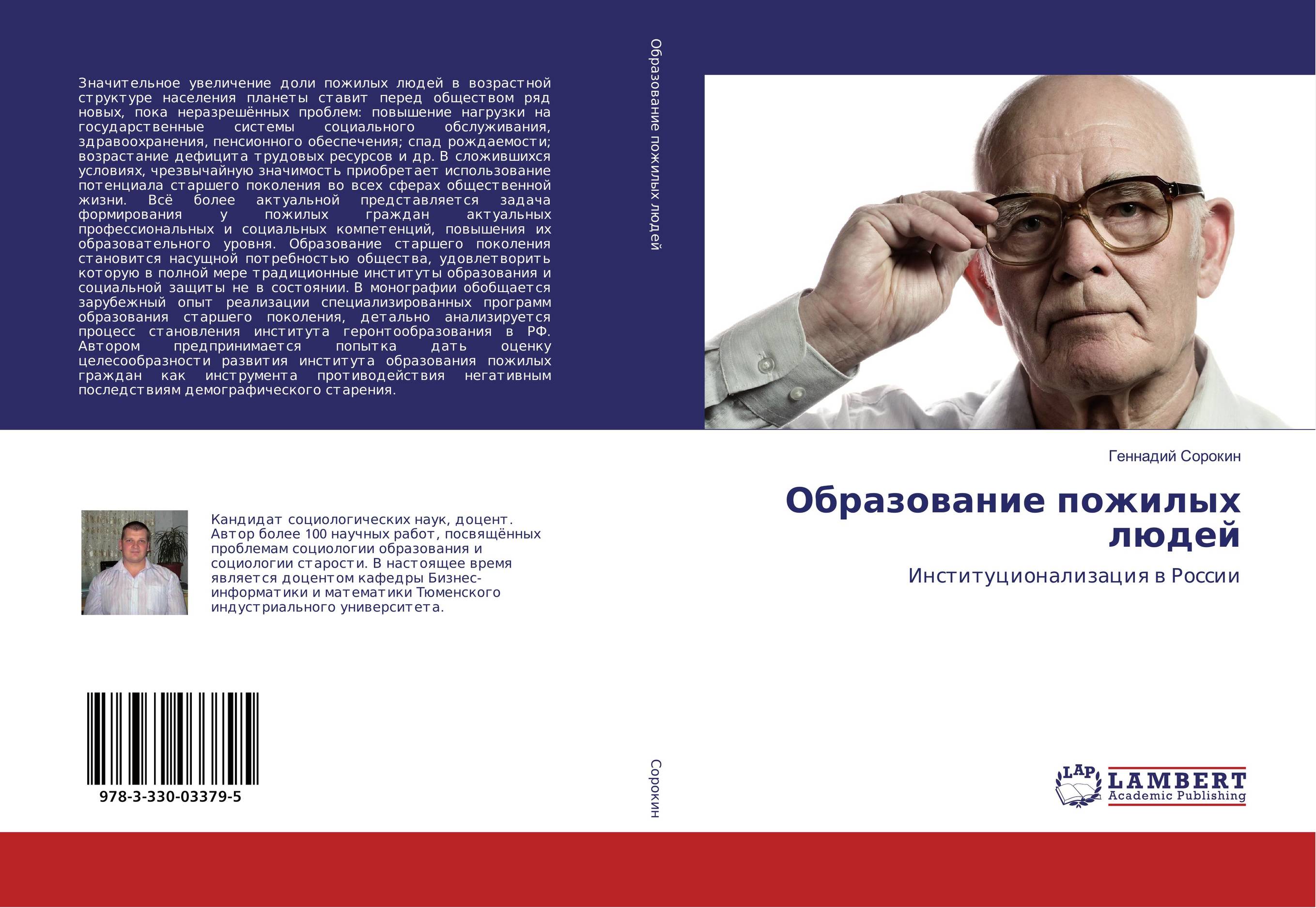 
        Образование пожилых людей. Институционализация в России.
      