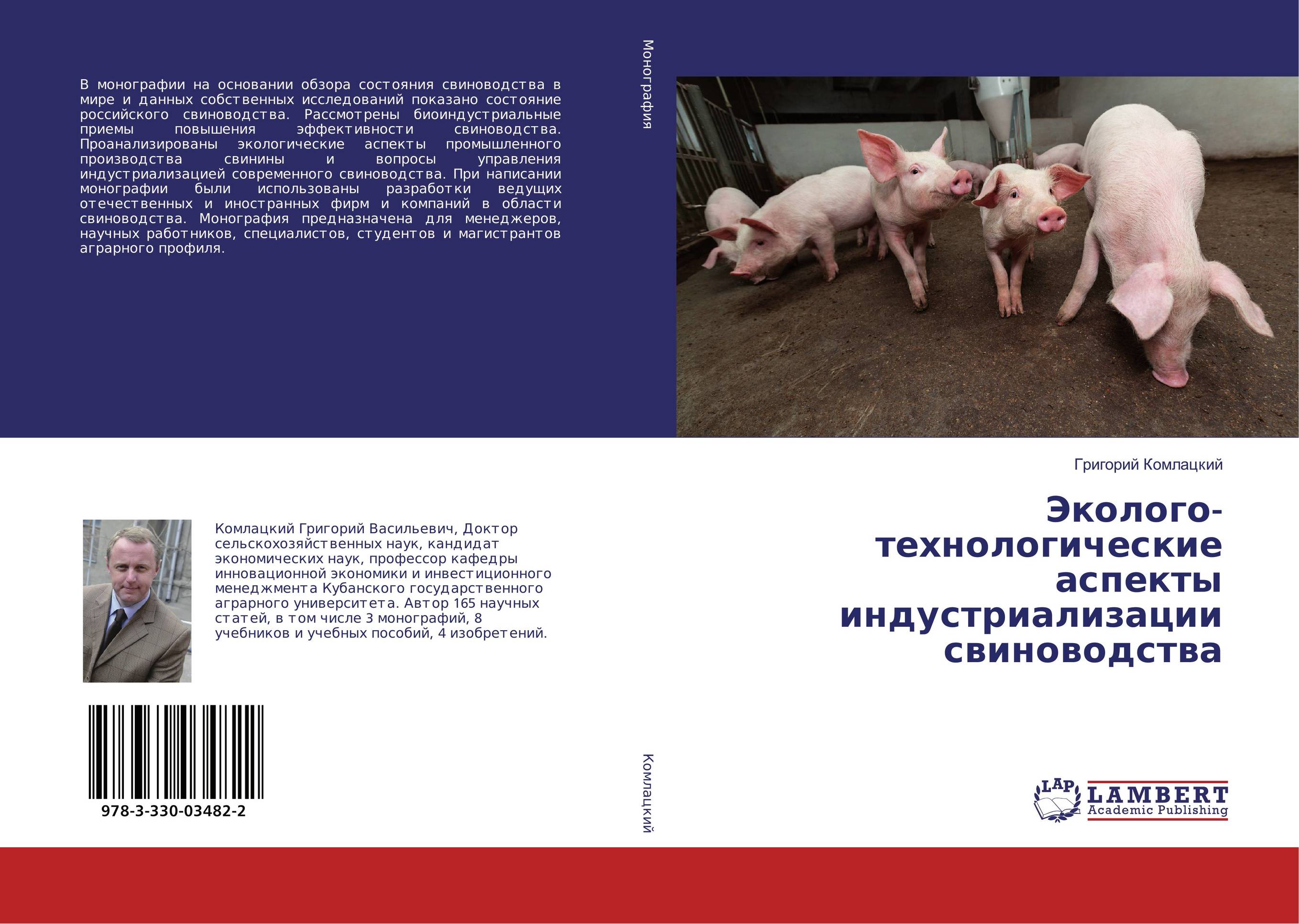 
        Эколого-технологические аспекты индустриализации свиноводства..
      