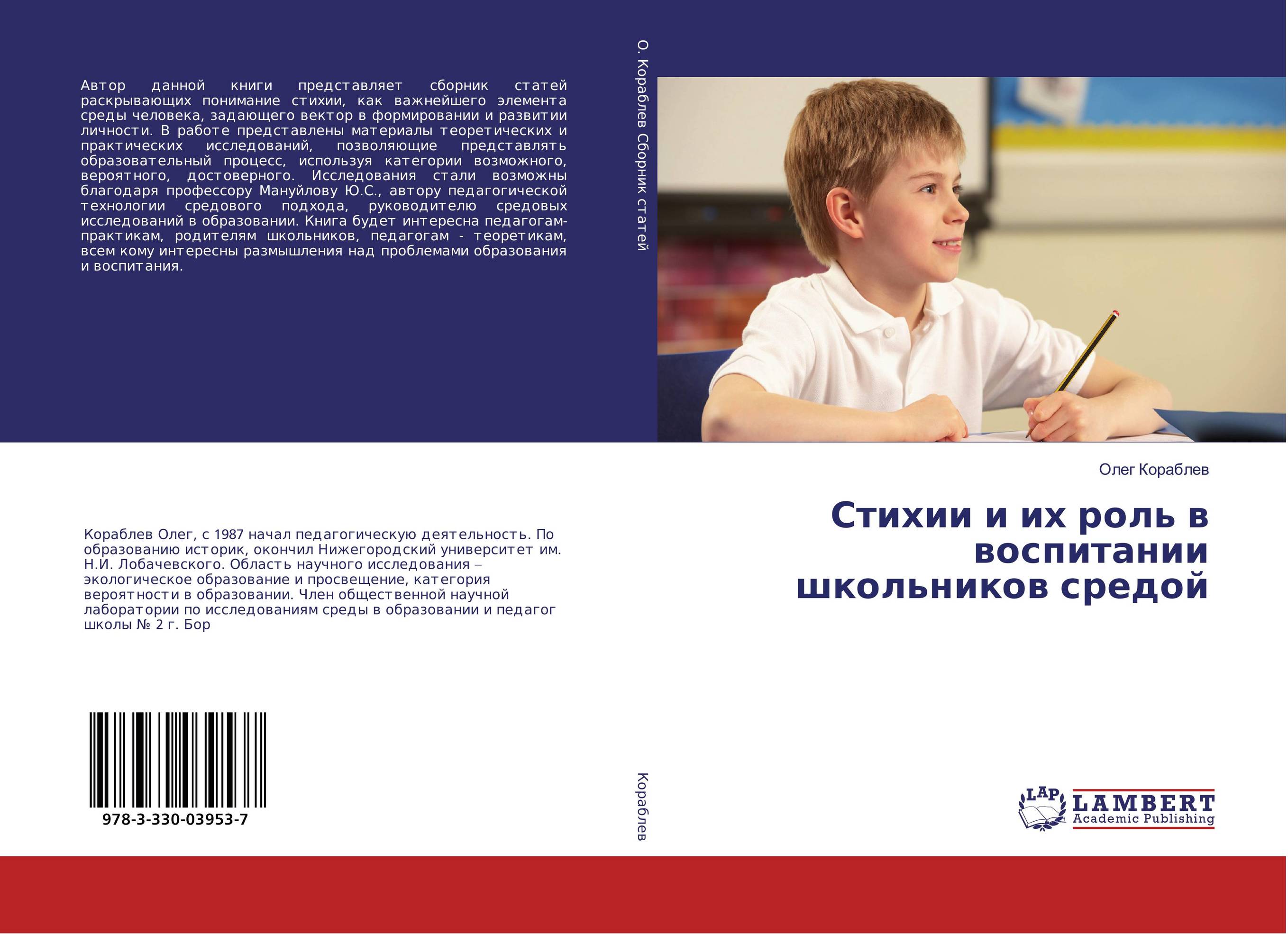 эстетическое воспитание это в педагогике. научная статья воспитание школьников. воспитание школьников журнал 3. научная статья воспитание школьников. воспитание способности руководствоваться идеальными нормами.