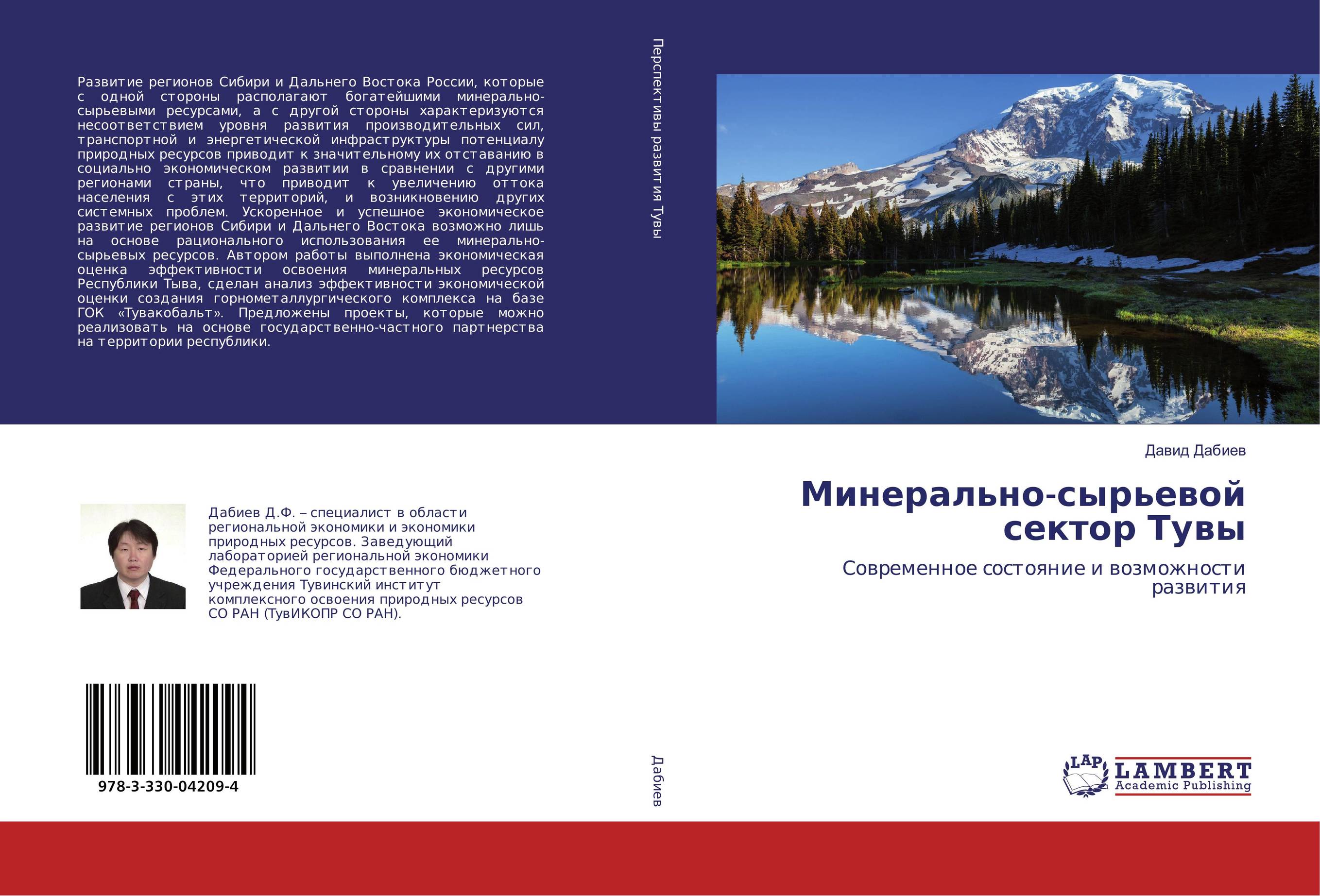 
        Минерально-сырьевой сектор Тувы. Современное состояние и возможности развития.
      