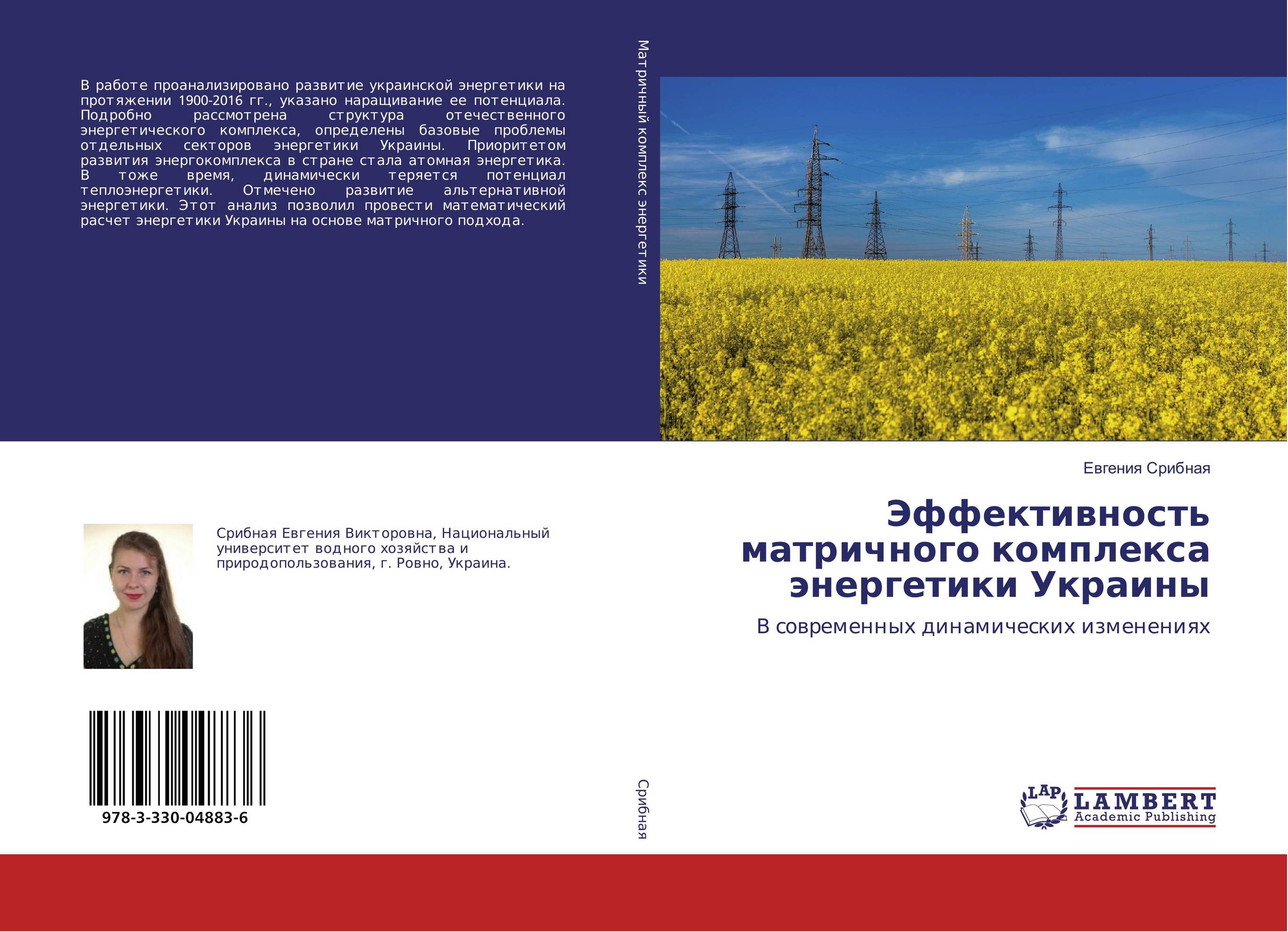 
        Эффективность матричного комплекса энергетики Украины. В современных динамических изменениях.
      