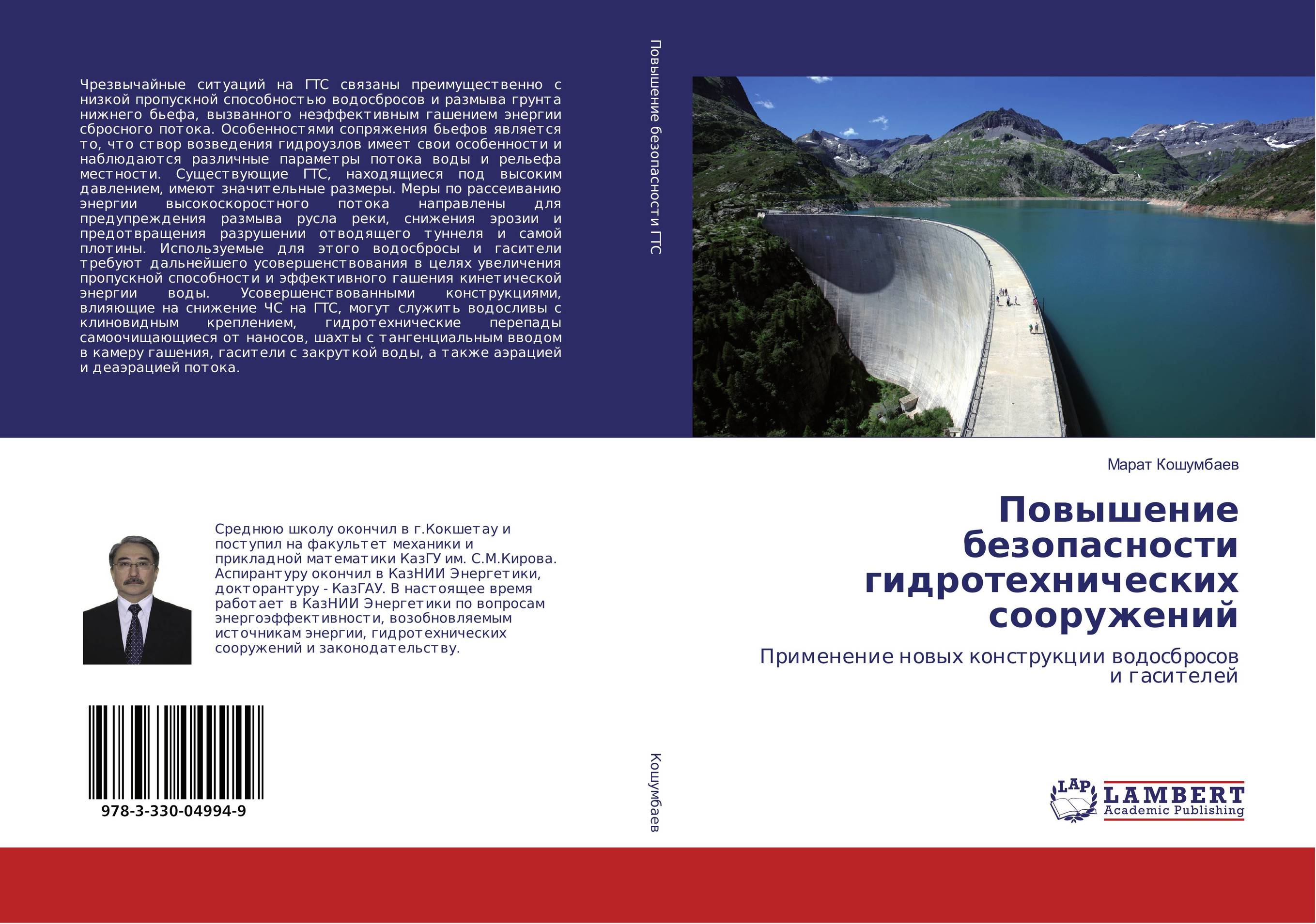 
        Повышение безопасности гидротехнических сооружений. Применение новых конструкции водосбросов и гасителей.
      