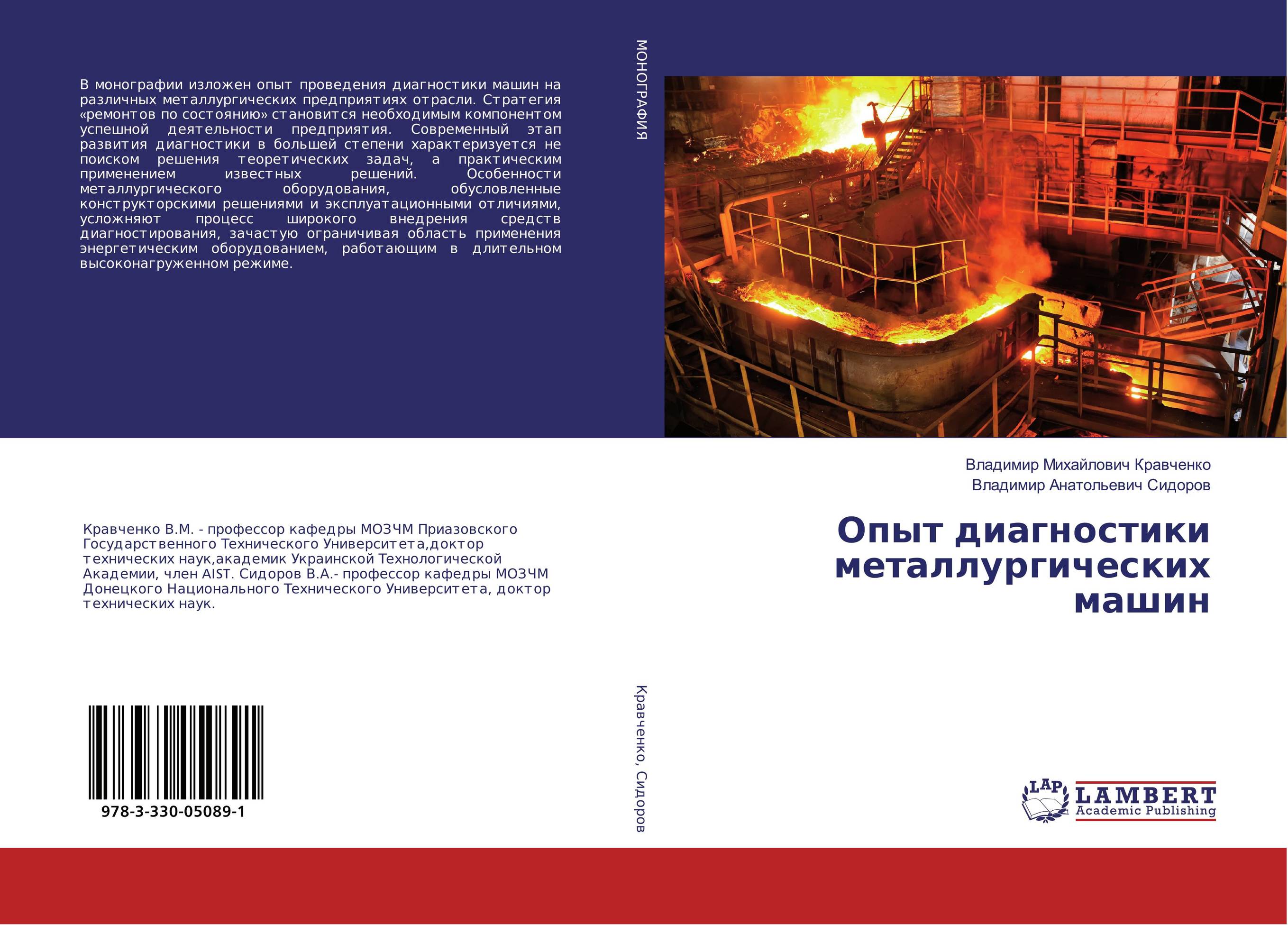 Опыт диагностики металлургических машин..