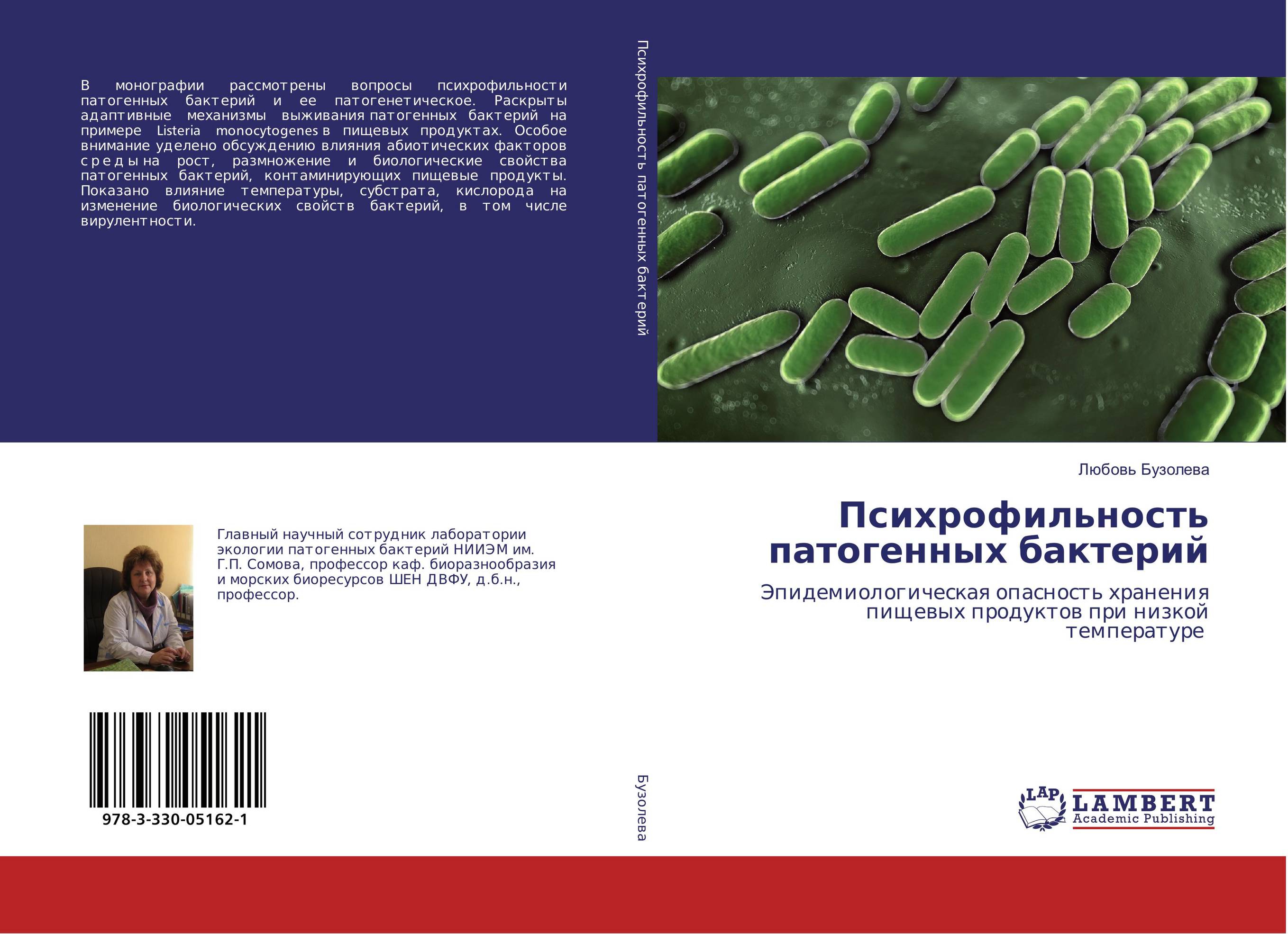 
        Психрофильность патогенных бактерий. Эпидемиологическая опасность хранения пищевых продуктов при низкой температуре.
      