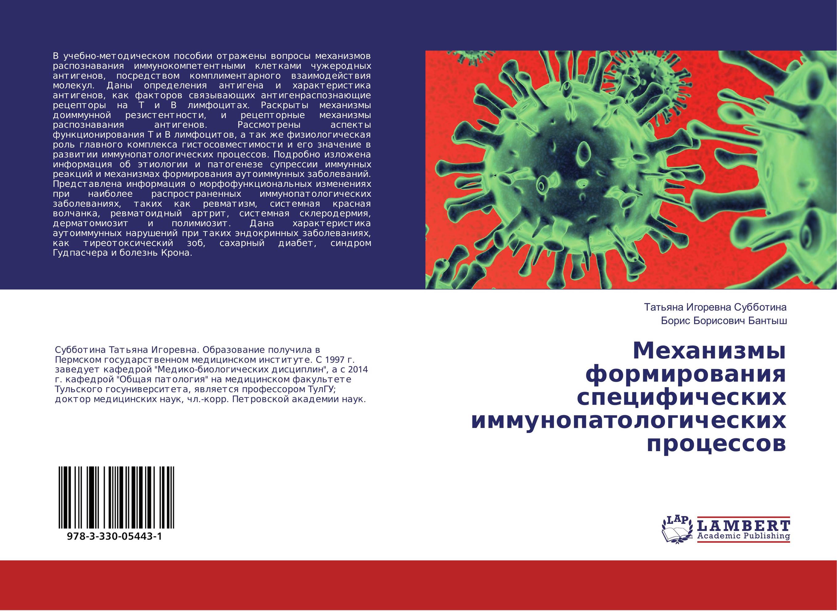 
        Механизмы формирования специфических иммунопатологических процессов..
      