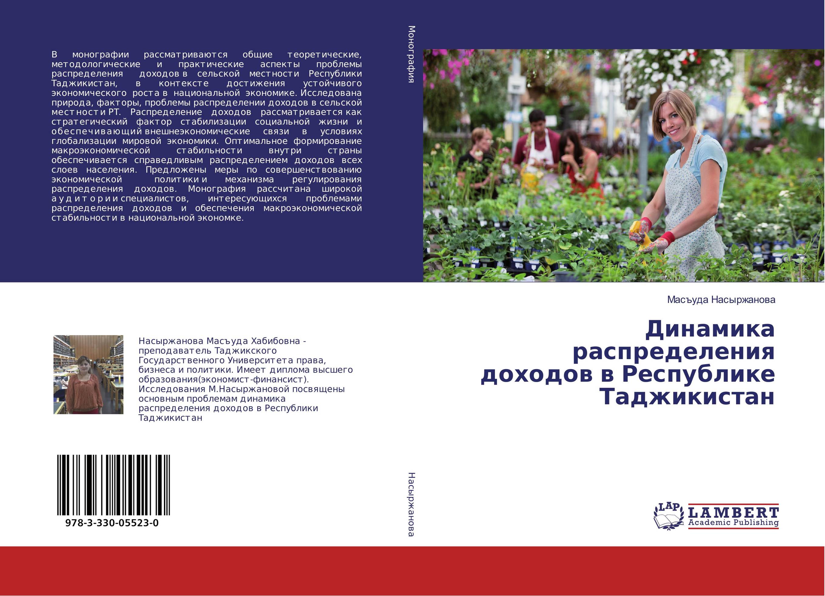 Динамика распределения доходов в Республике Таджикистан..