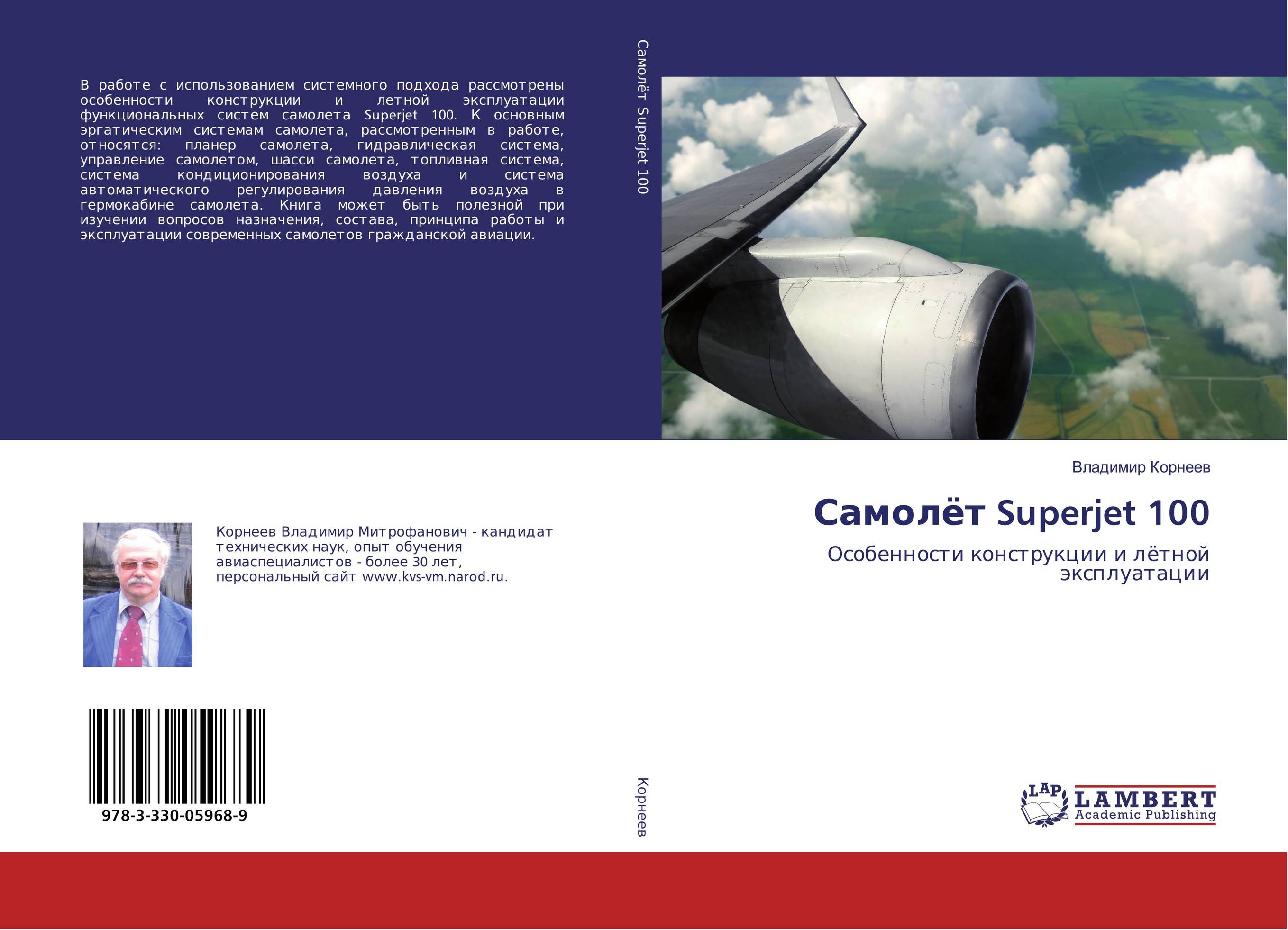 Самолёт Superjet 100. Особенности конструкции и лётной эксплуатации.