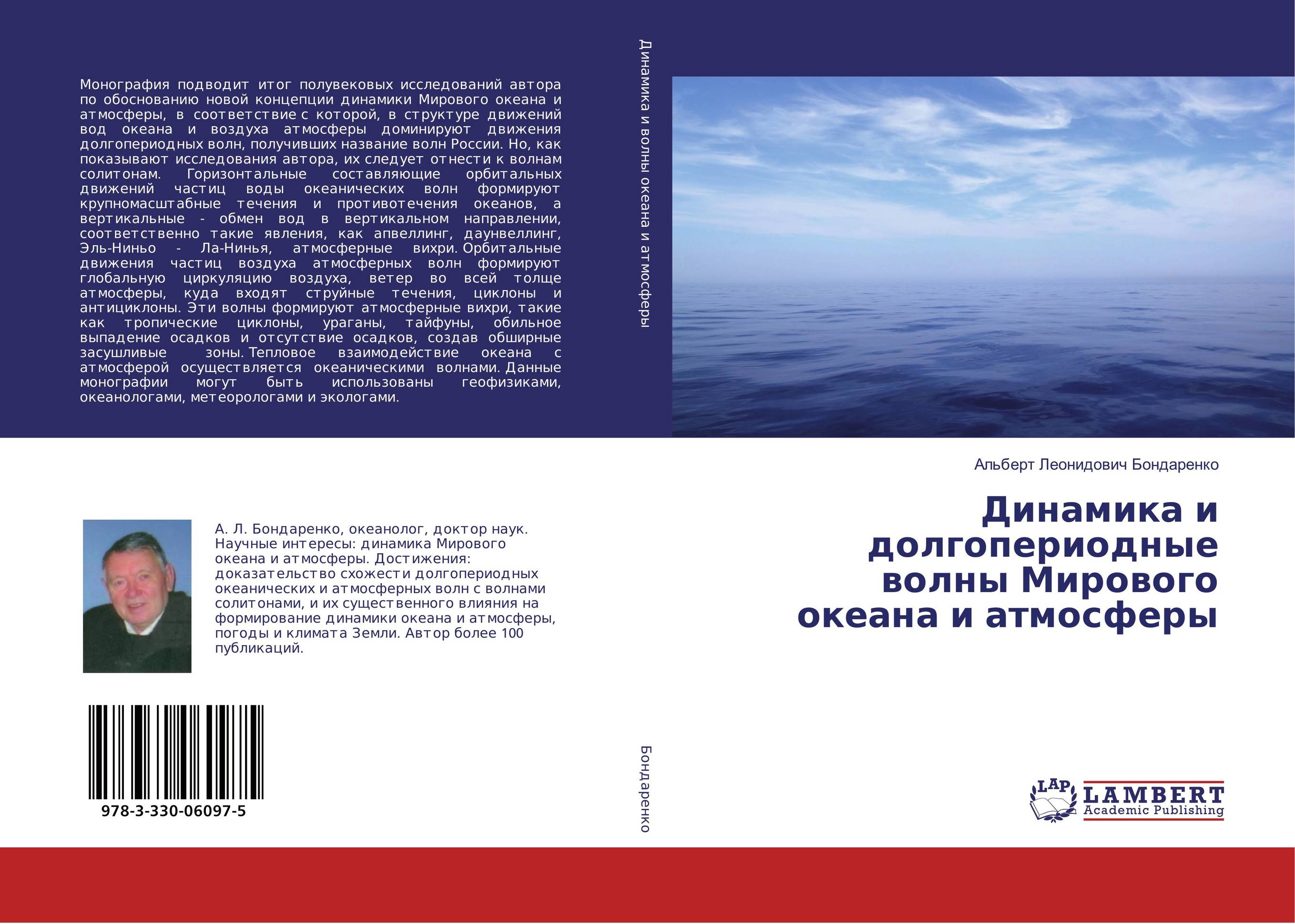 Динамика и долгопериодные волны Мирового океана и атмосферы..