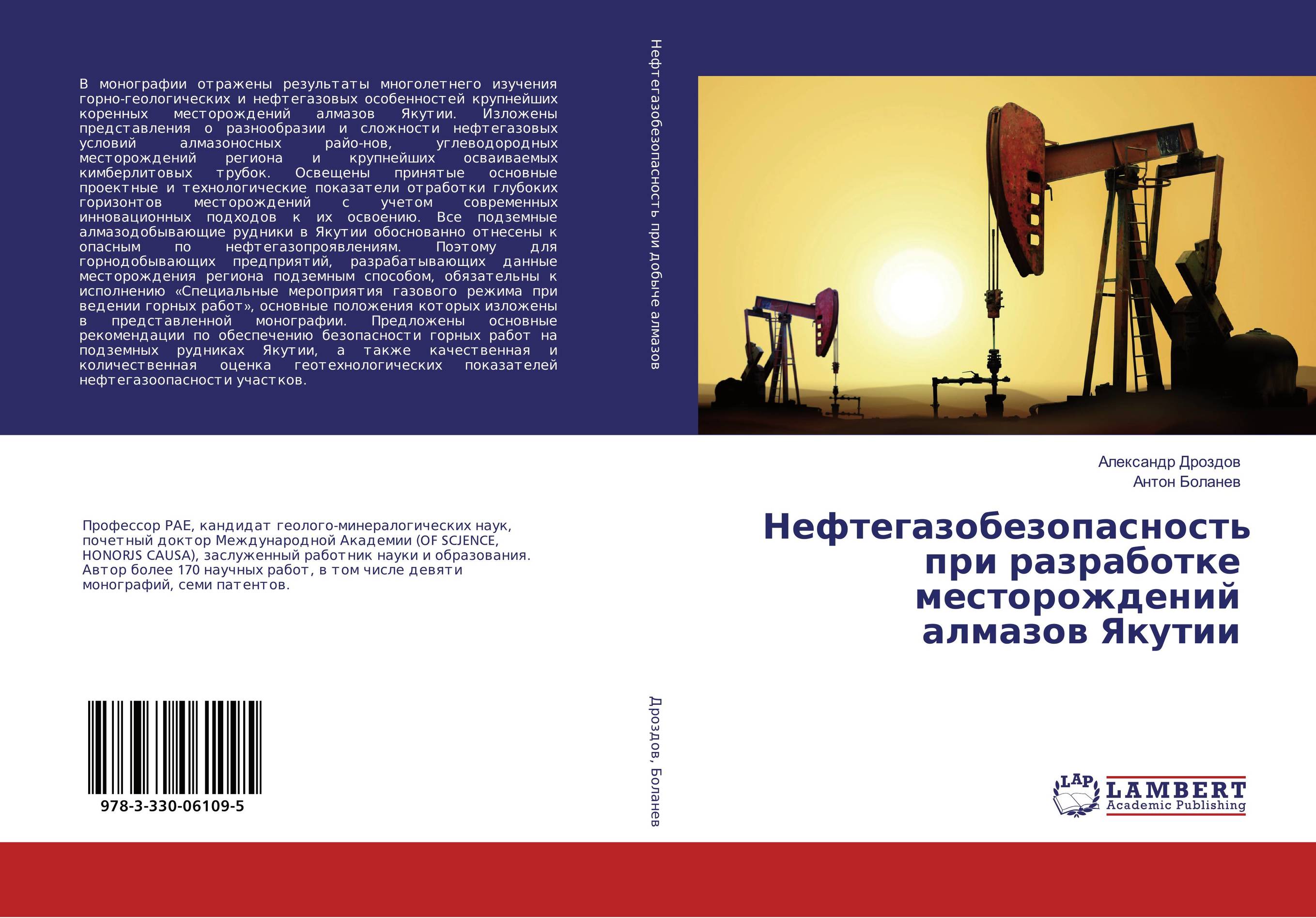 Нефтегазобезопасность при разработке месторождений алмазов Якутии..