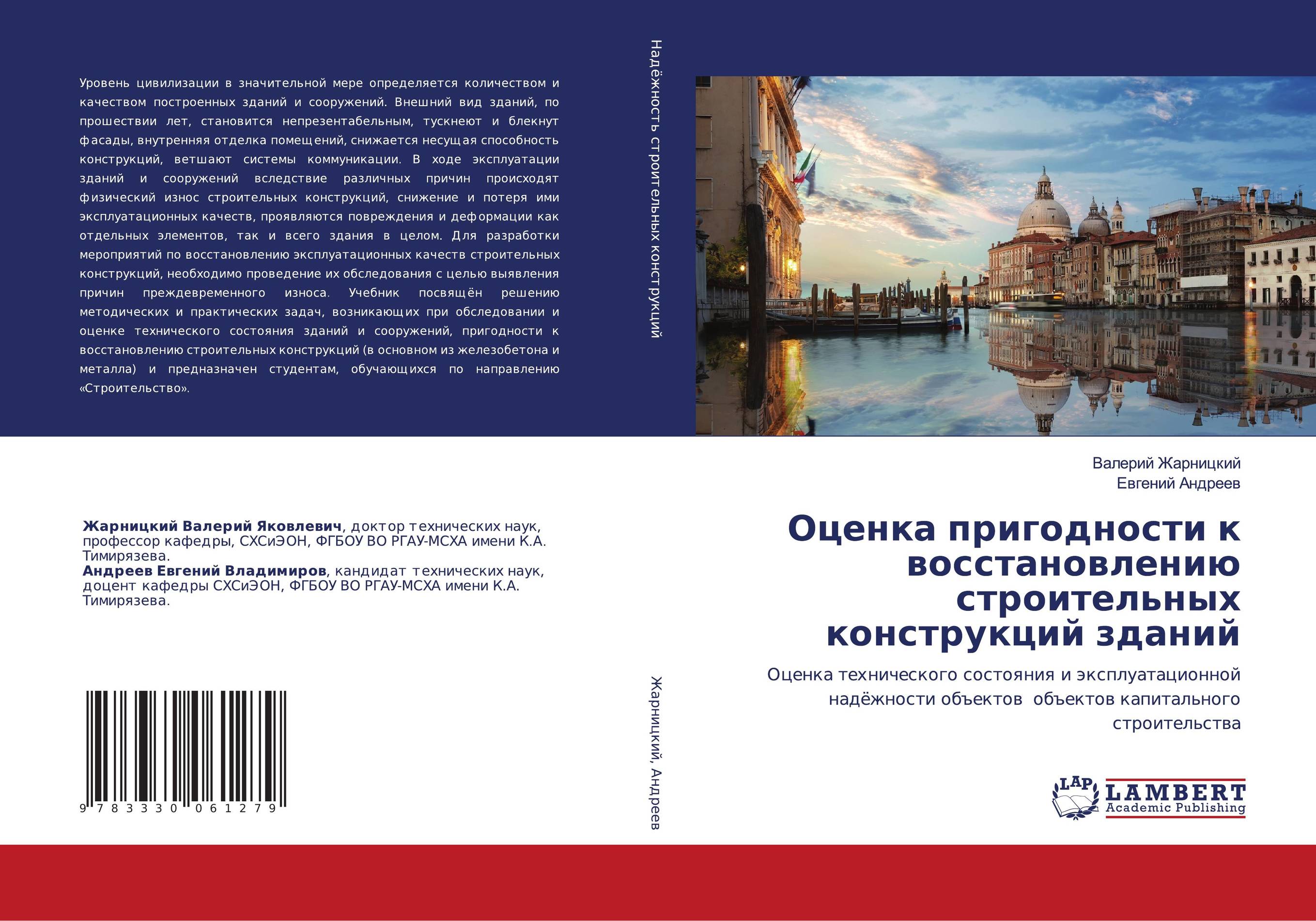 Оценка пригодности к восстановлению строительных конструкций зданий. Оценка технического состояния и эксплуатационной надёжности объектов объектов капитального строительства.