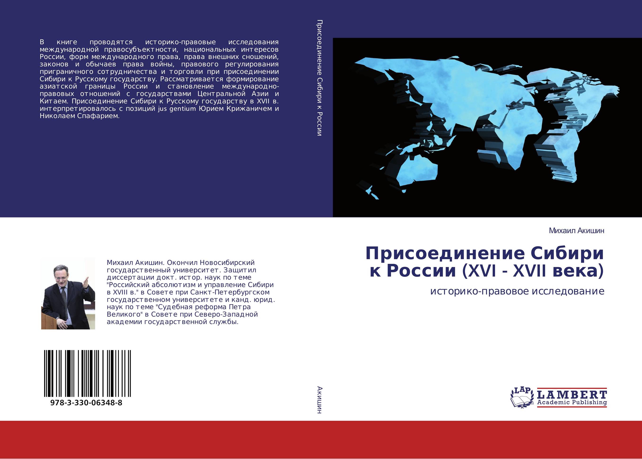 
        Присоединение Сибири к России (XVI - XVII века). Историко-правовое исследование.
      