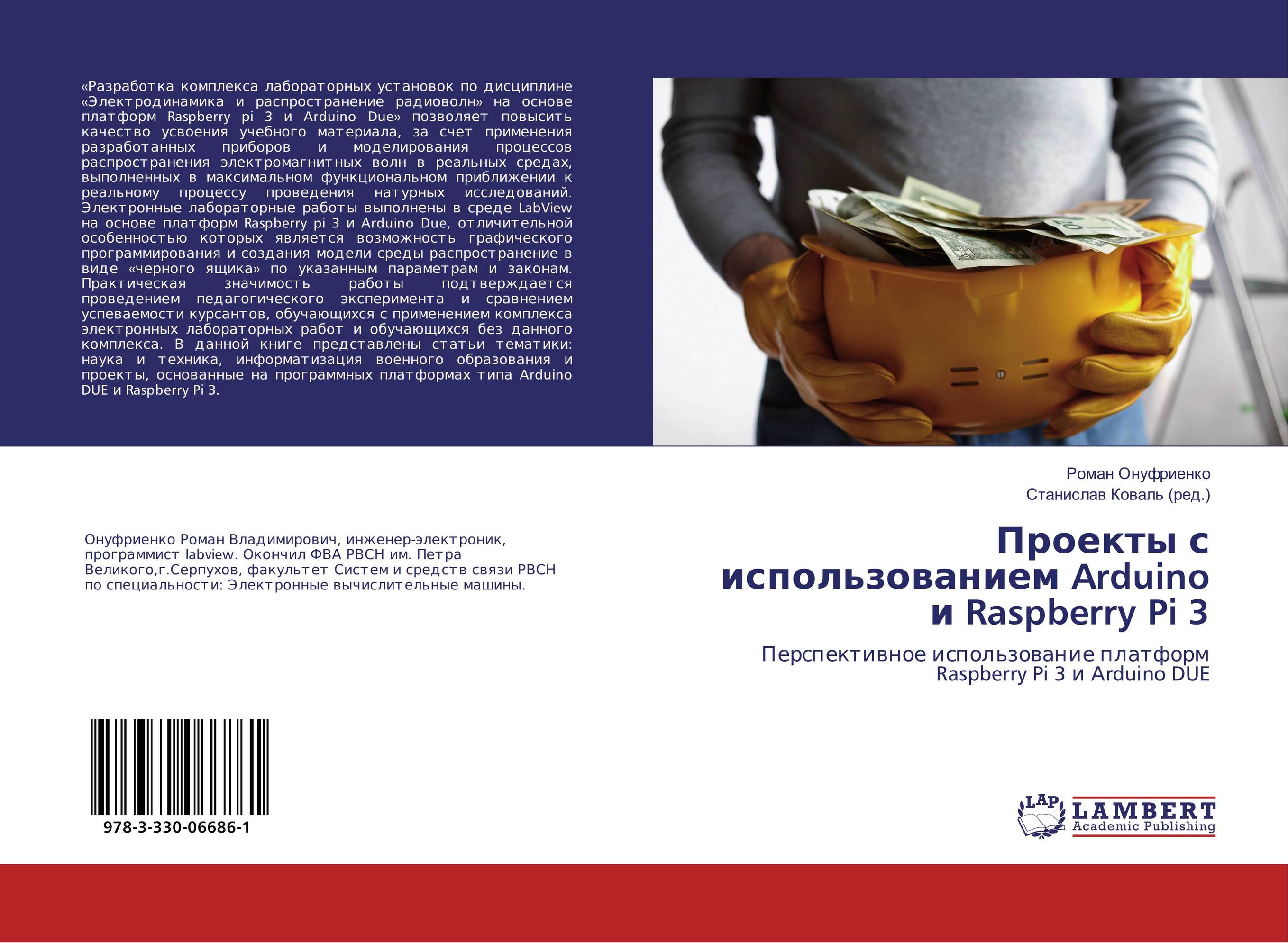 Проекты с использованием Arduino и Raspberry Pi 3. Перспективное использование платформ Raspberry Pi 3 и Arduino DUE.