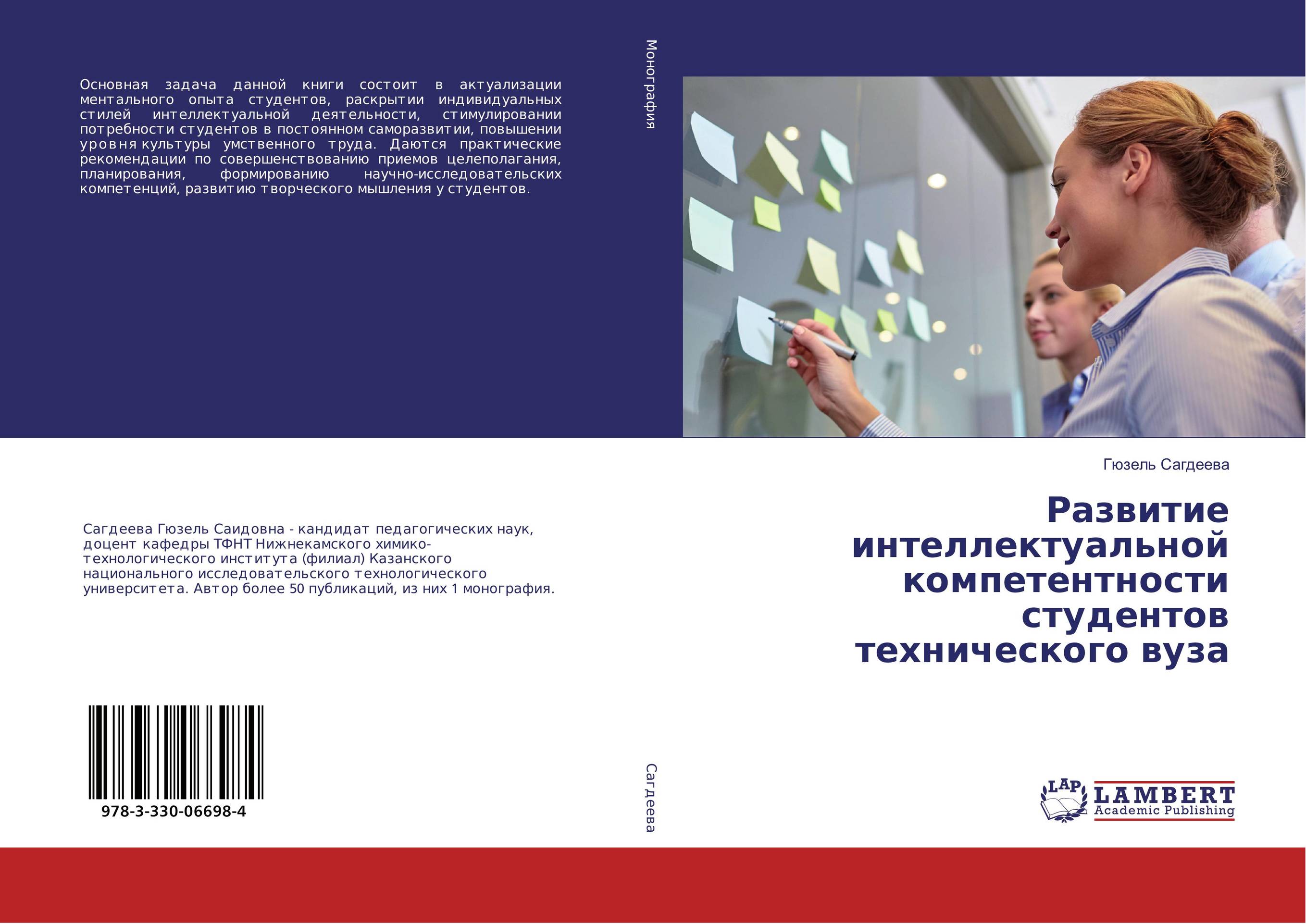 Развитие интеллектуальной компетентности студентов технического вуза..