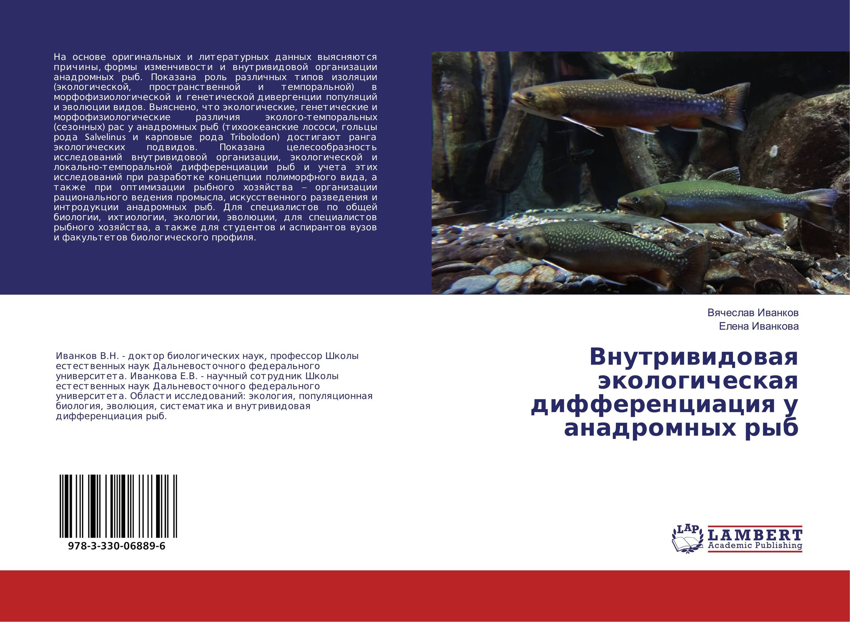 
        Внутривидовая экологическая дифференциация у анадромных рыб..
      