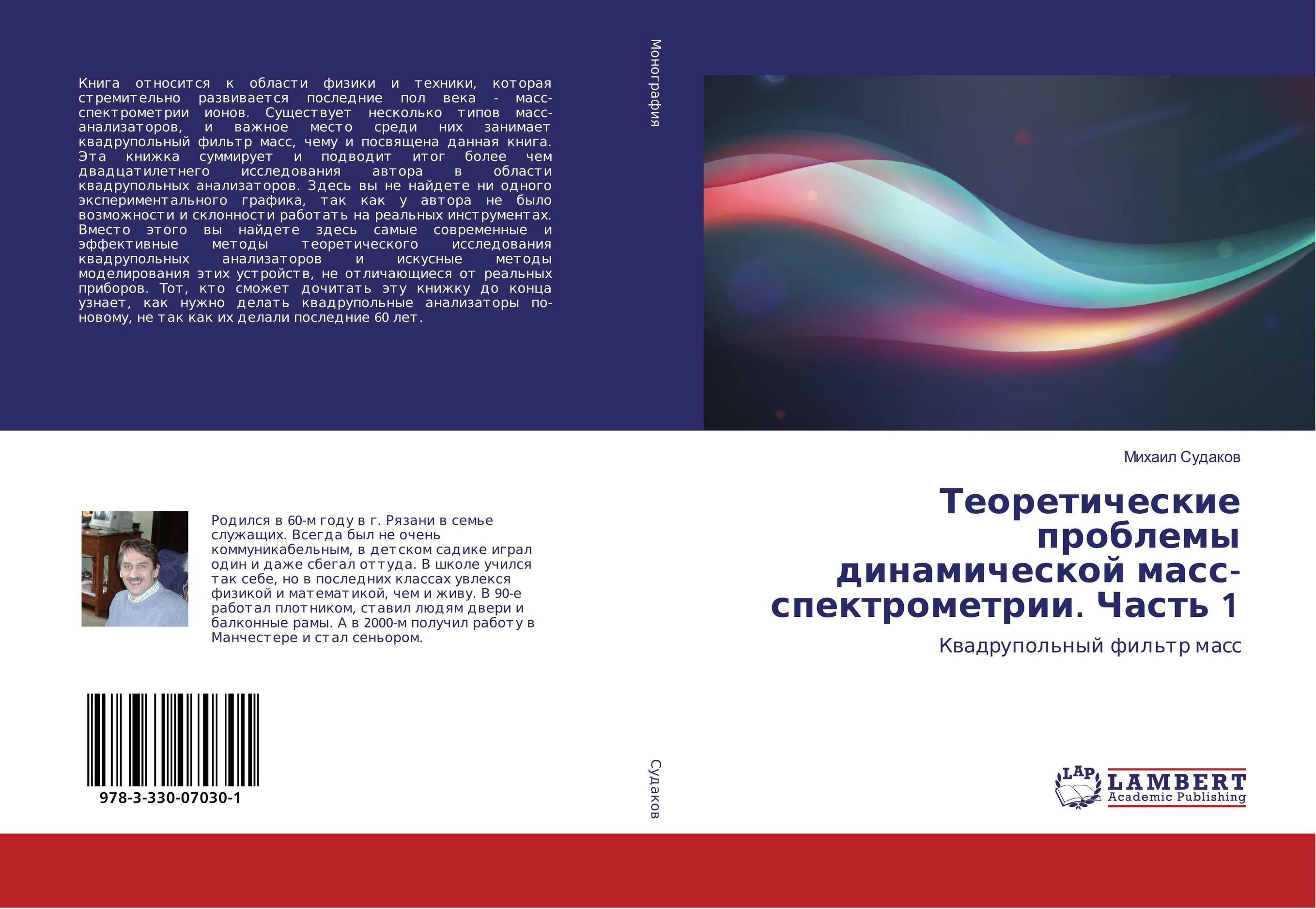 Теоретические проблемы динамической масс-спектрометрии. Часть 1. Квадрупольный фильтр масс.