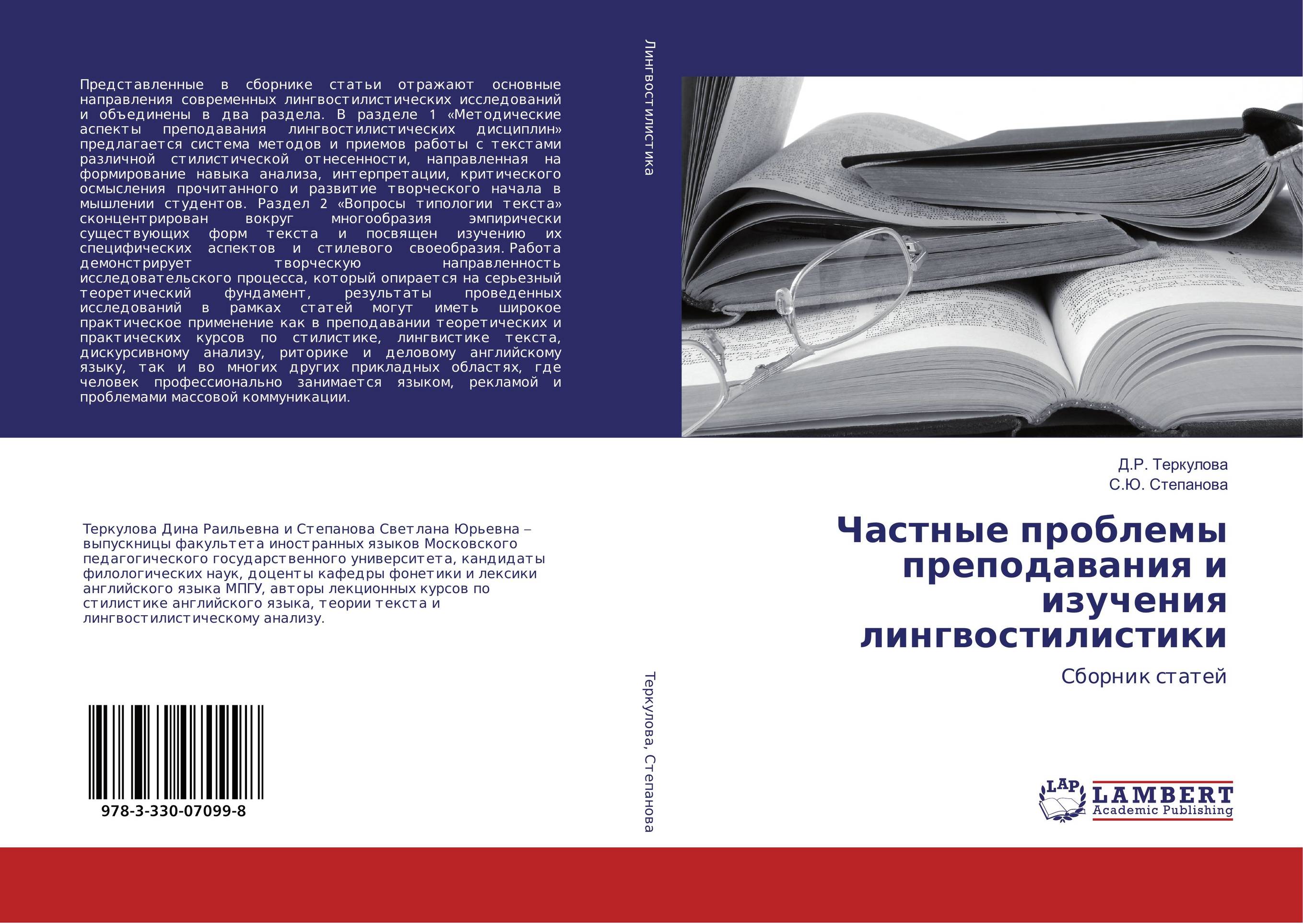 Публикации сборника. Лингвостилистика английского языка. Лингвостилистика изучает. Метод и методики лингвостилистики. Основные категории лингвостилистики английского языка.