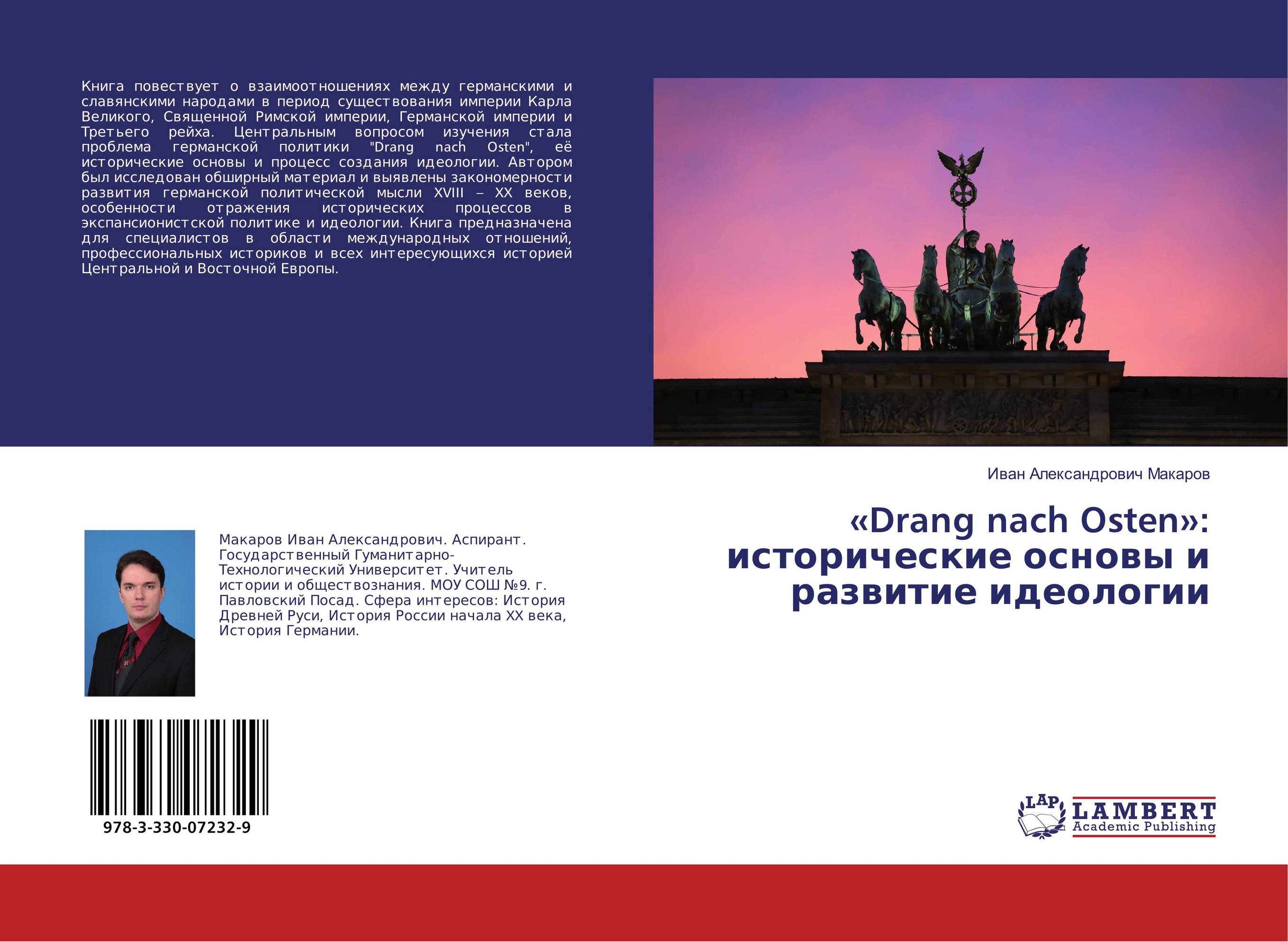 
        &laquo;Drang nach Osten&raquo;: исторические основы и развитие идеологии..
      