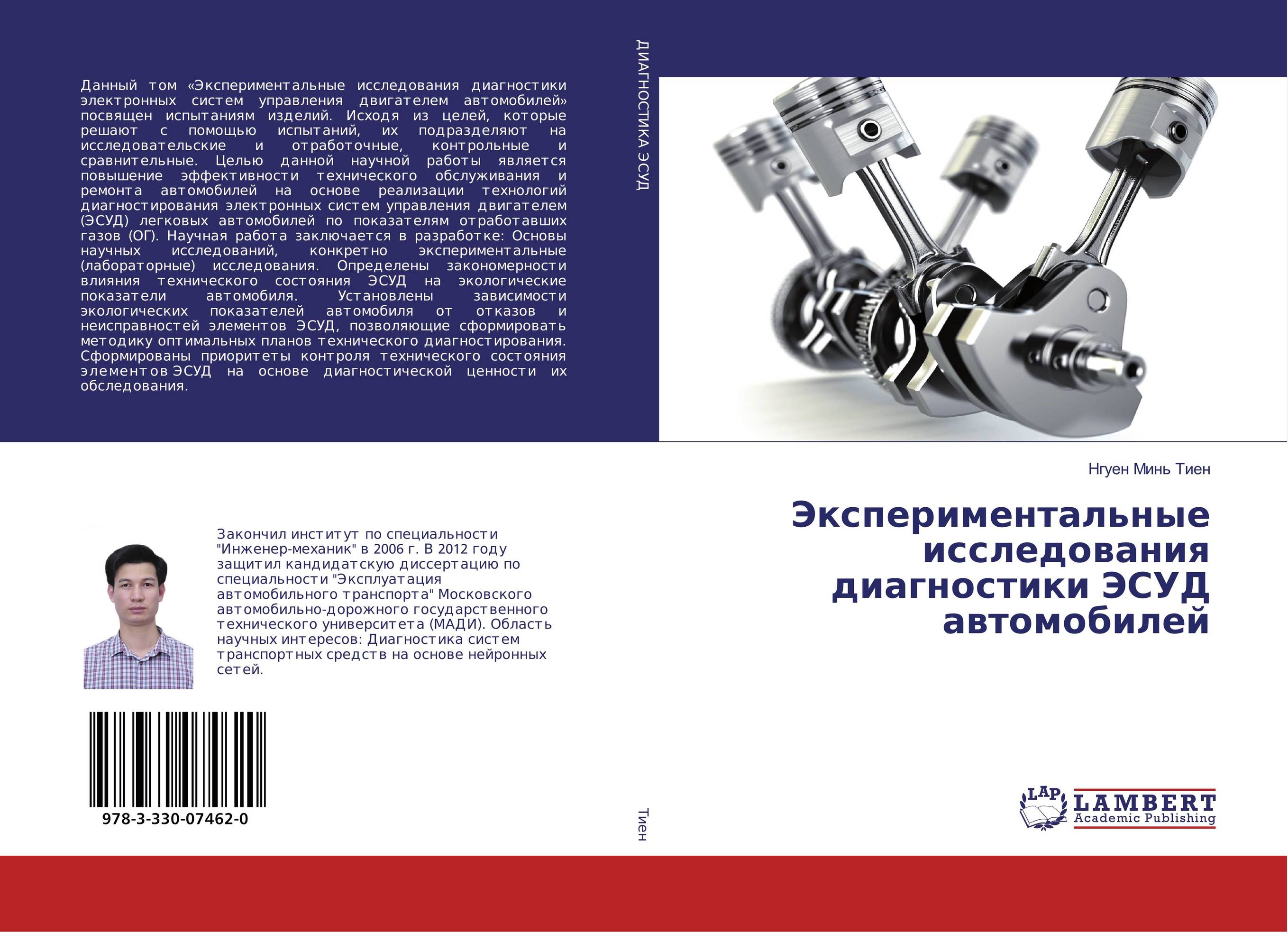 Экспериментальные исследования диагностики ЭСУД автомобилей..