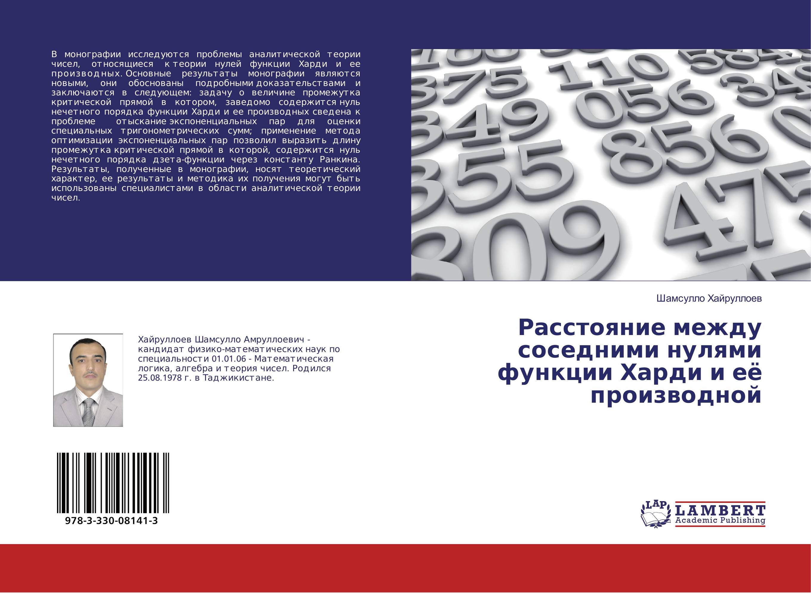 Теория 0. Аналитическая теория чисел. Математика в монографиях. Книга теория трёх нолей. Элементы теории чисел в курсе математики.