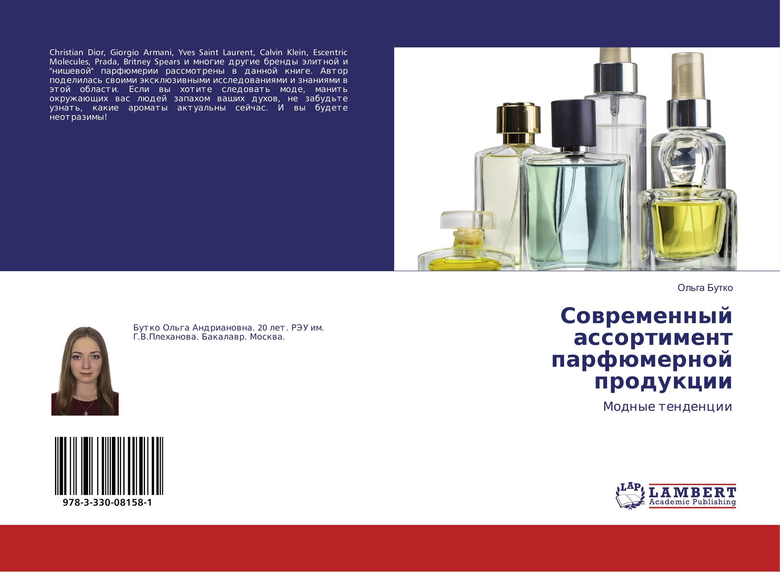 
        Современный ассортимент парфюмерной продукции. Модные тенденции.
      