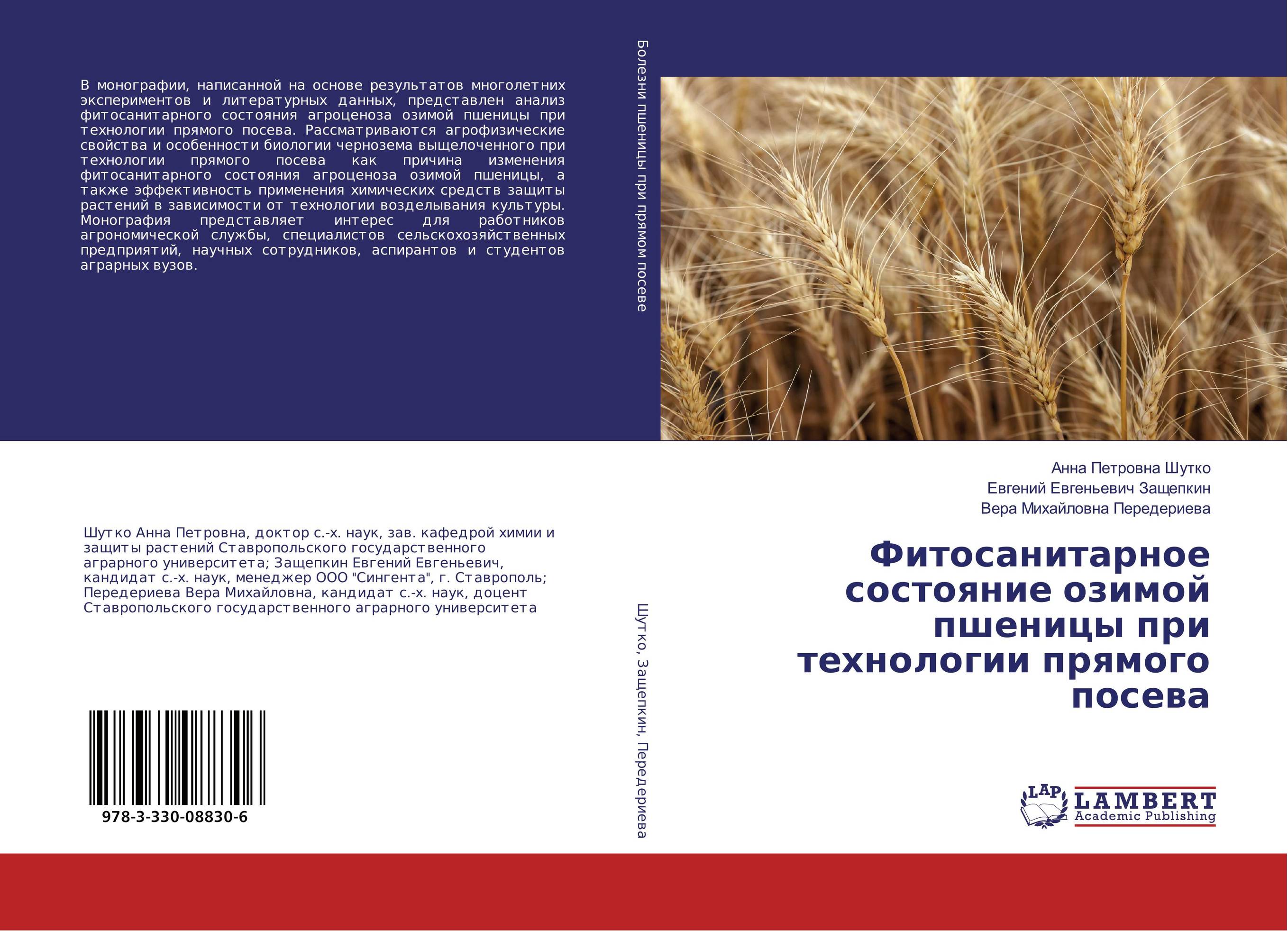 
        Фитосанитарное состояние озимой пшеницы при технологии прямого посева..
      