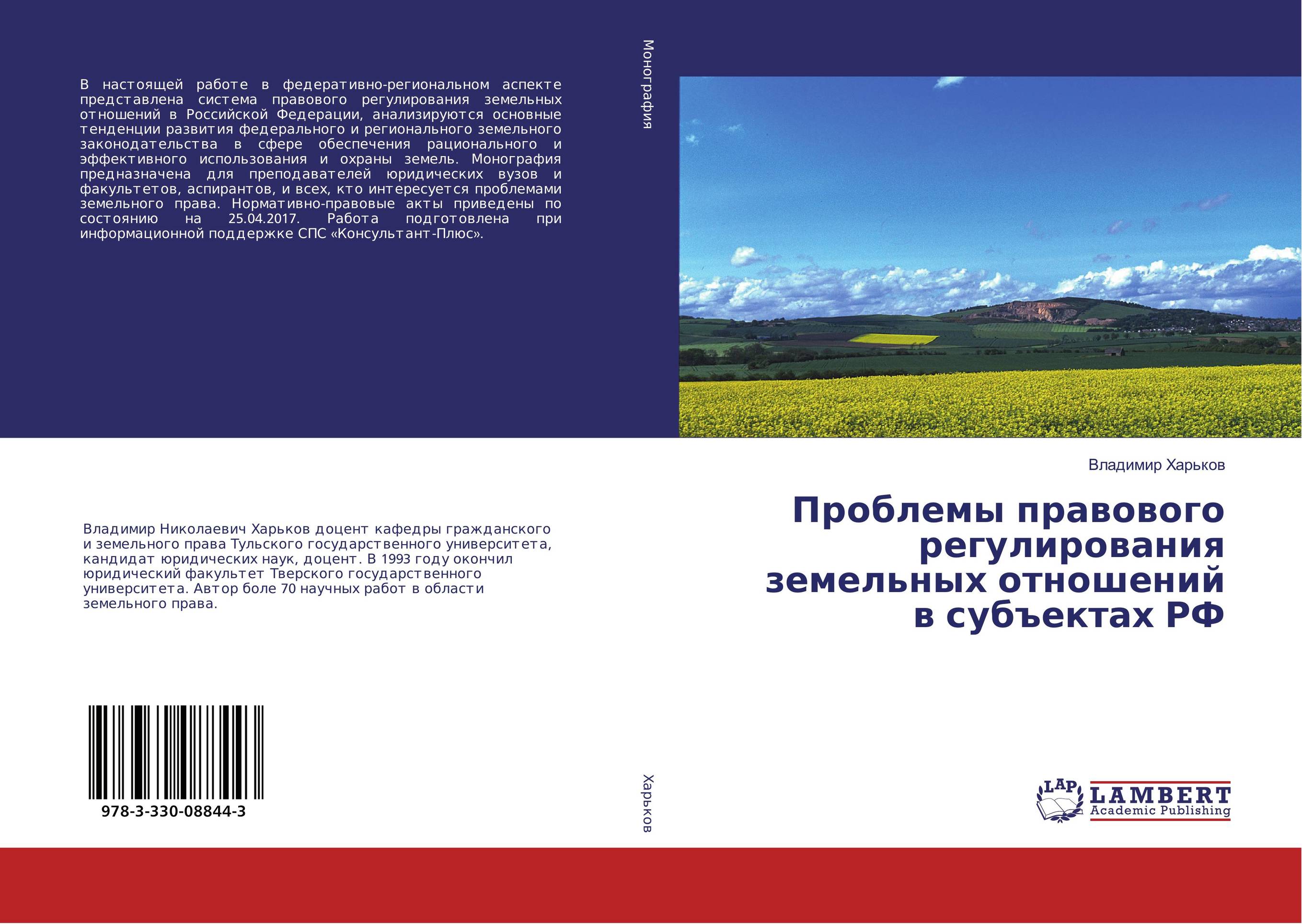 Контрольная работа по теме Правовое регулирование земельных вопросов в Республике Беларусь