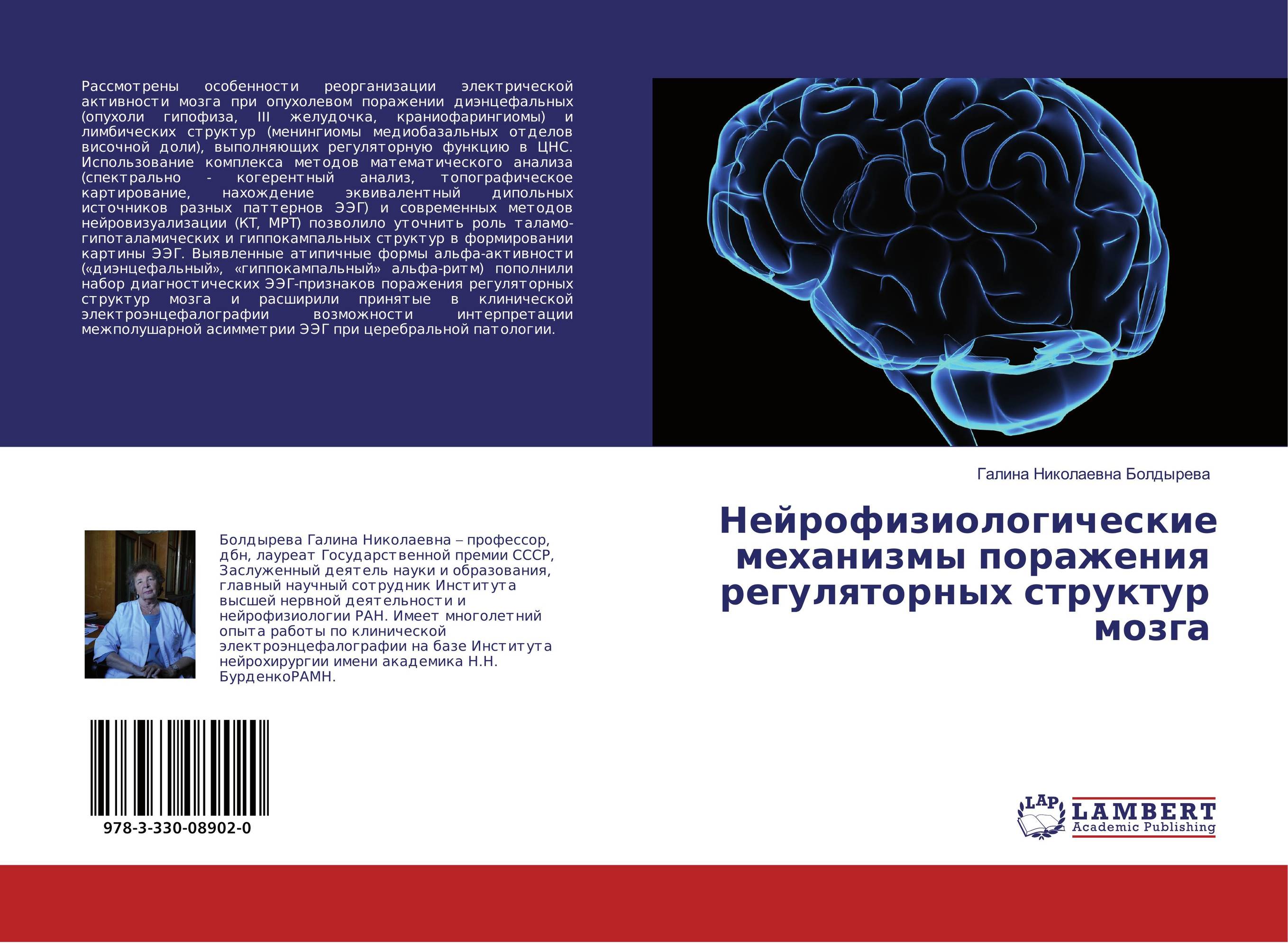 
        Нейрофизиологические механизмы поражения регуляторных структур мозга..
      