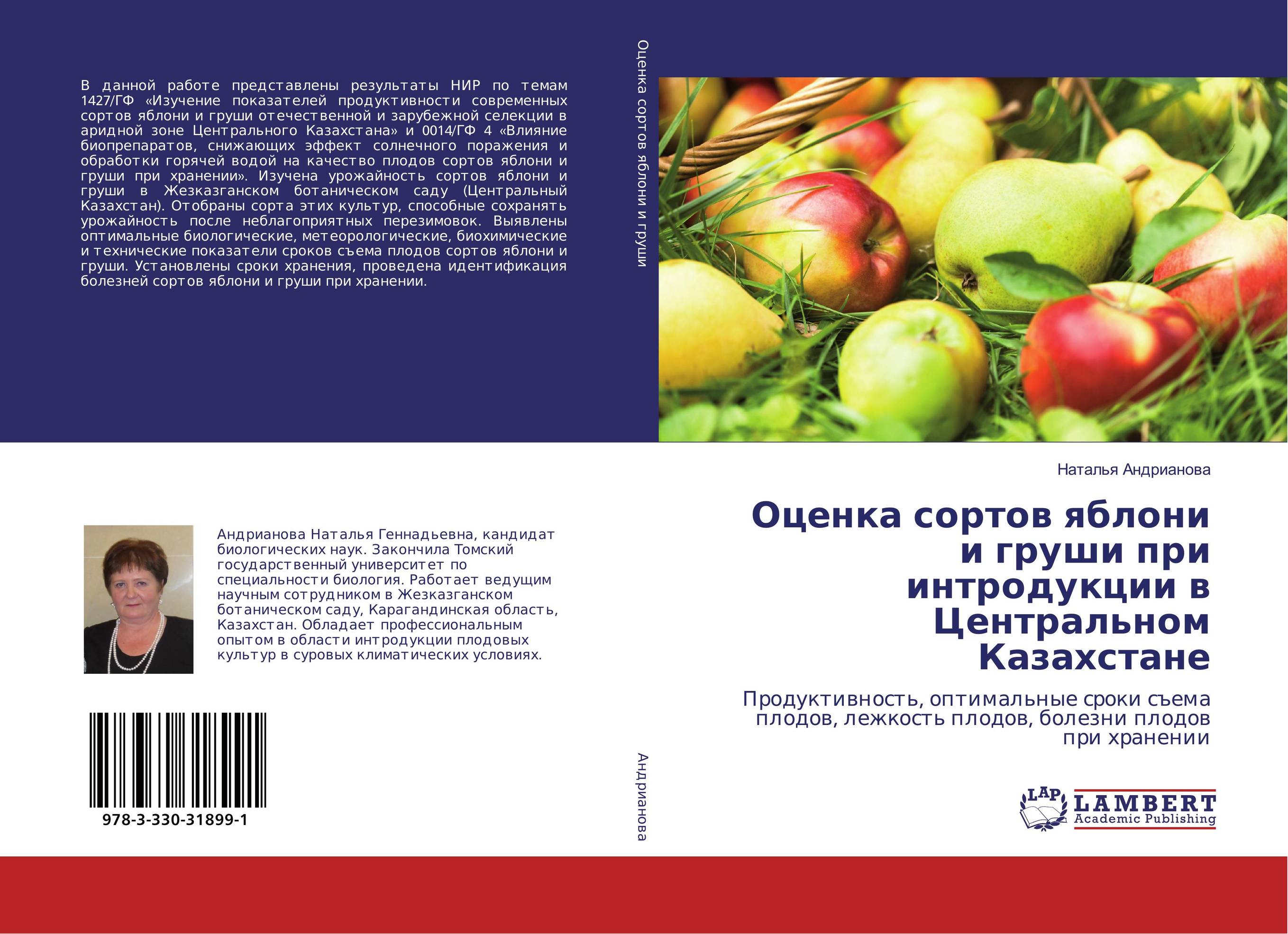 
        Оценка сортов яблони и груши при интродукции в Центральном Казахстане. Продуктивность, оптимальные сроки съема плодов, лежкость плодов, болезни плодов при хранении.
      