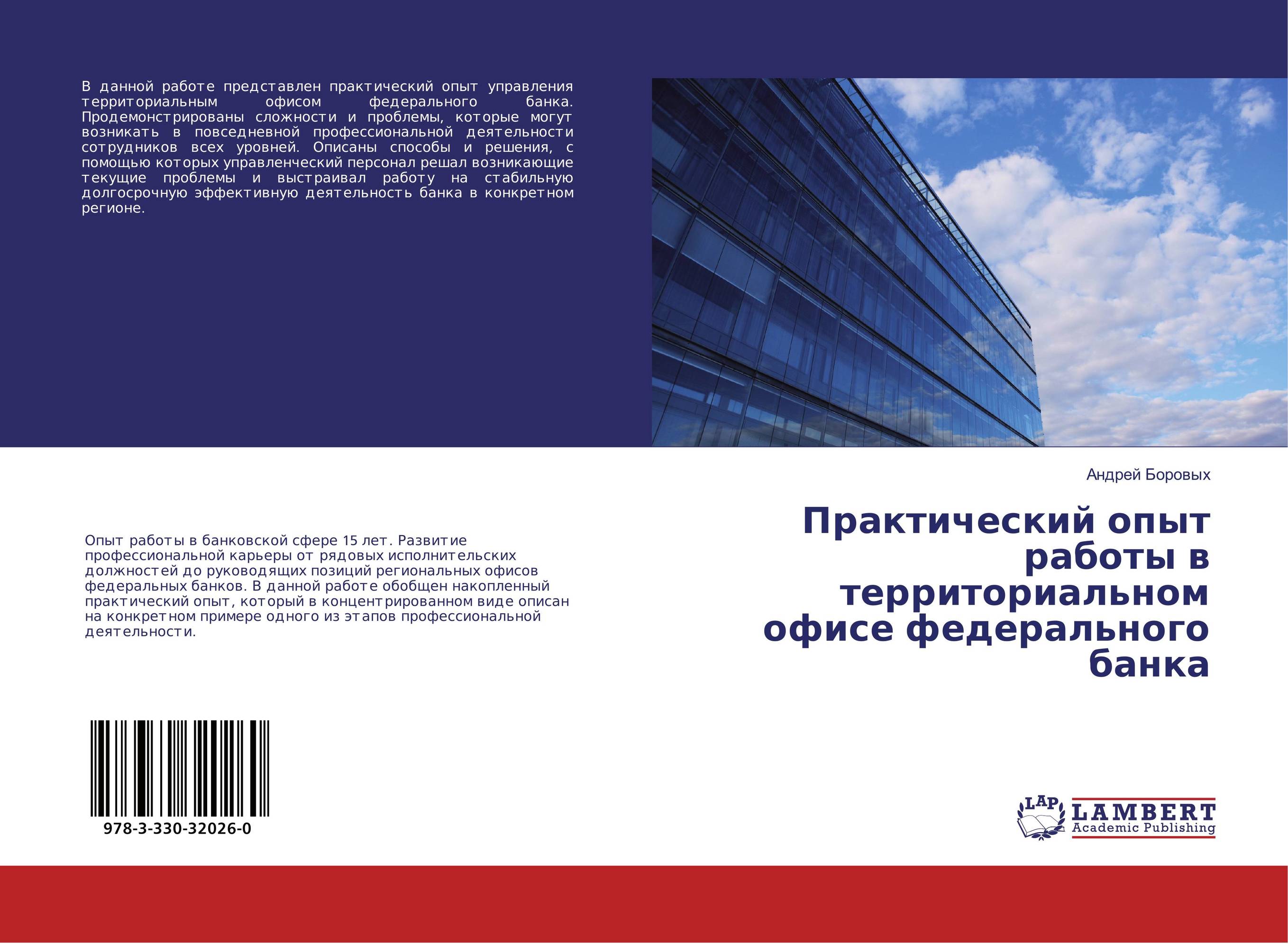 Большой практический опыт работы. Практическая работа обложка. Практический опыт. Духовные книги.